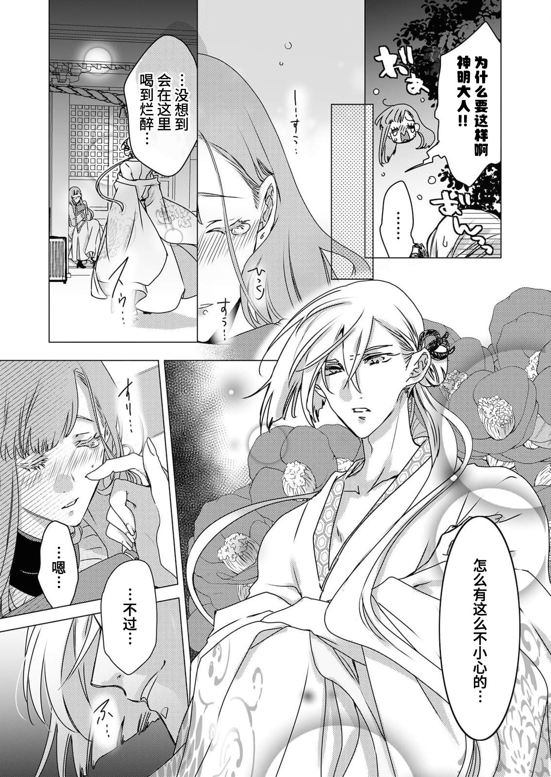 [Minami Hoshino] Enmusubi no kamisama wa shittobukakute…. Shitsuyona teku ni mimokokoromo aisareru | 嫉妒心很强的结缘神…。连身心都被执拗地所爱 (Jingai no ichizuna ai ~ amai wana kara nige rarenai) [Chinese] [莉赛特汉化组] numero di immagine  8