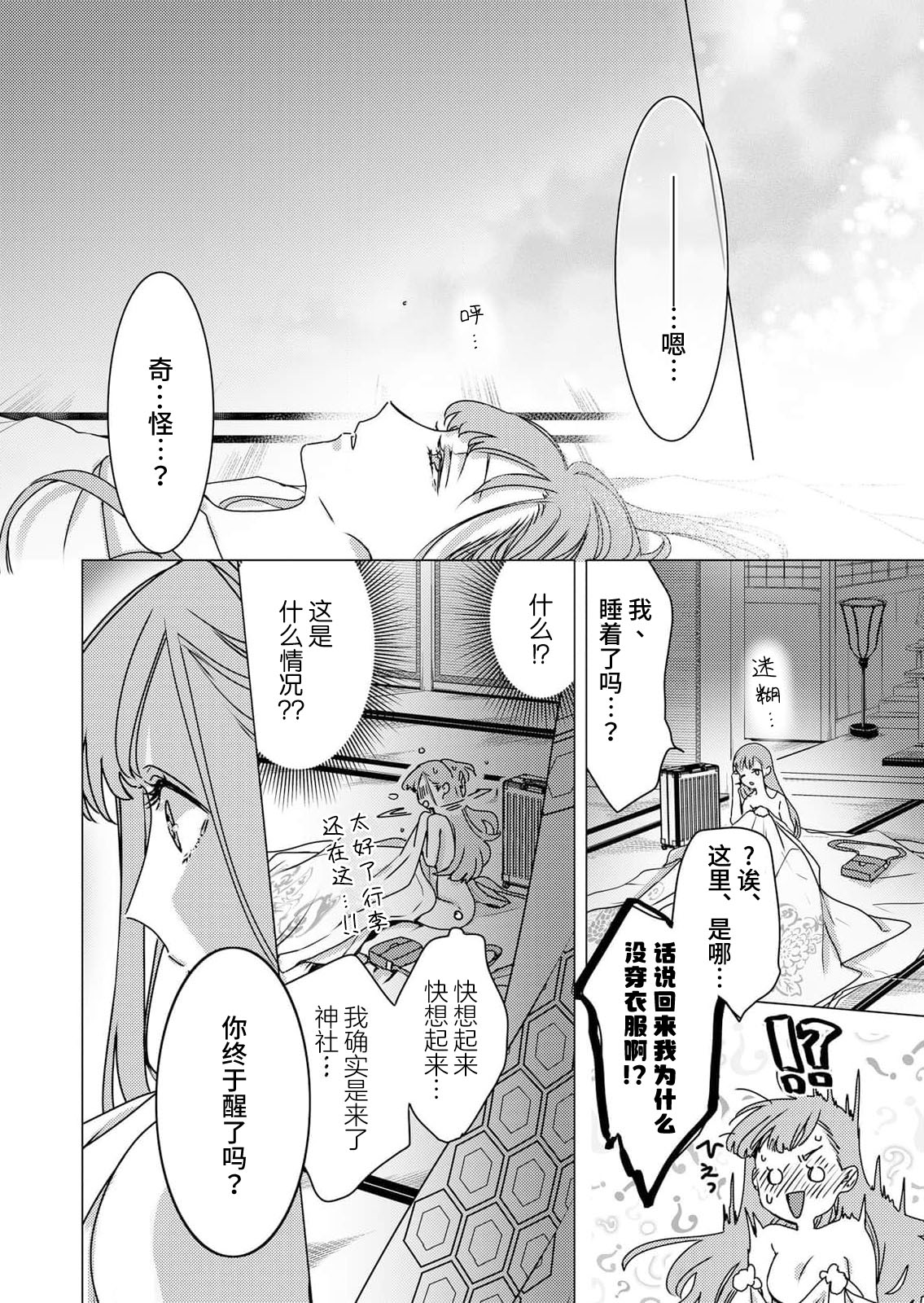[Minami Hoshino] Enmusubi no kamisama wa shittobukakute…. Shitsuyona teku ni mimokokoromo aisareru | 嫉妒心很强的结缘神…。连身心都被执拗地所爱 (Jingai no ichizuna ai ~ amai wana kara nige rarenai) [Chinese] [莉赛特汉化组] numero di immagine  11