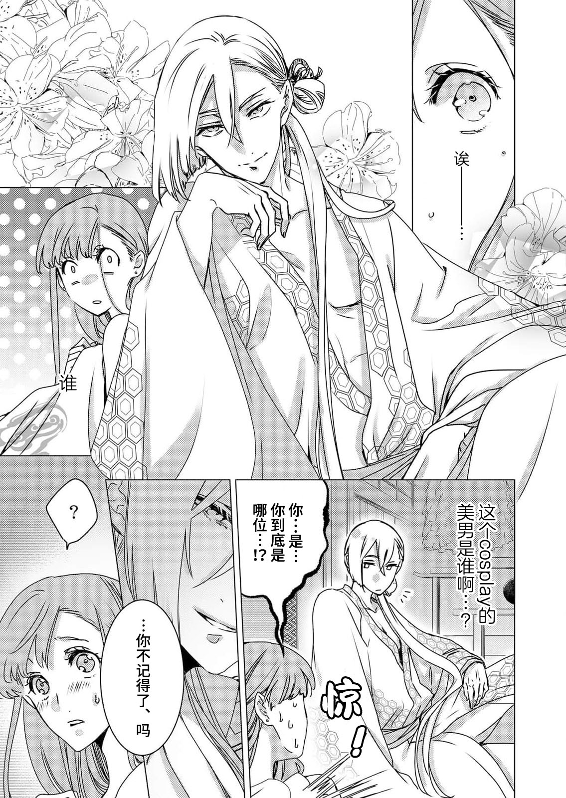 [Minami Hoshino] Enmusubi no kamisama wa shittobukakute…. Shitsuyona teku ni mimokokoromo aisareru | 嫉妒心很强的结缘神…。连身心都被执拗地所爱 (Jingai no ichizuna ai ~ amai wana kara nige rarenai) [Chinese] [莉赛特汉化组] numero di immagine  12