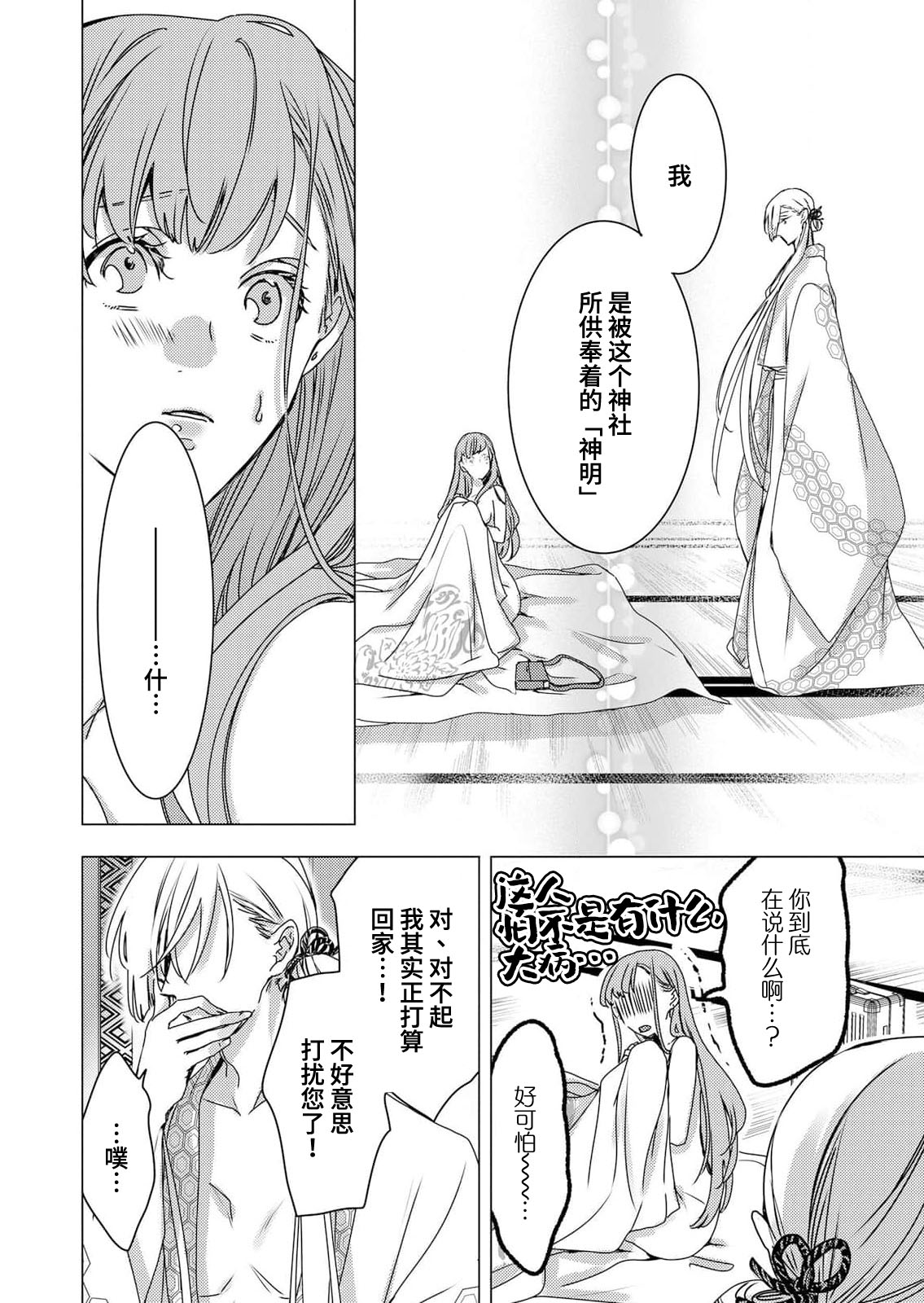 [Minami Hoshino] Enmusubi no kamisama wa shittobukakute…. Shitsuyona teku ni mimokokoromo aisareru | 嫉妒心很强的结缘神…。连身心都被执拗地所爱 (Jingai no ichizuna ai ~ amai wana kara nige rarenai) [Chinese] [莉赛特汉化组] numero di immagine  13
