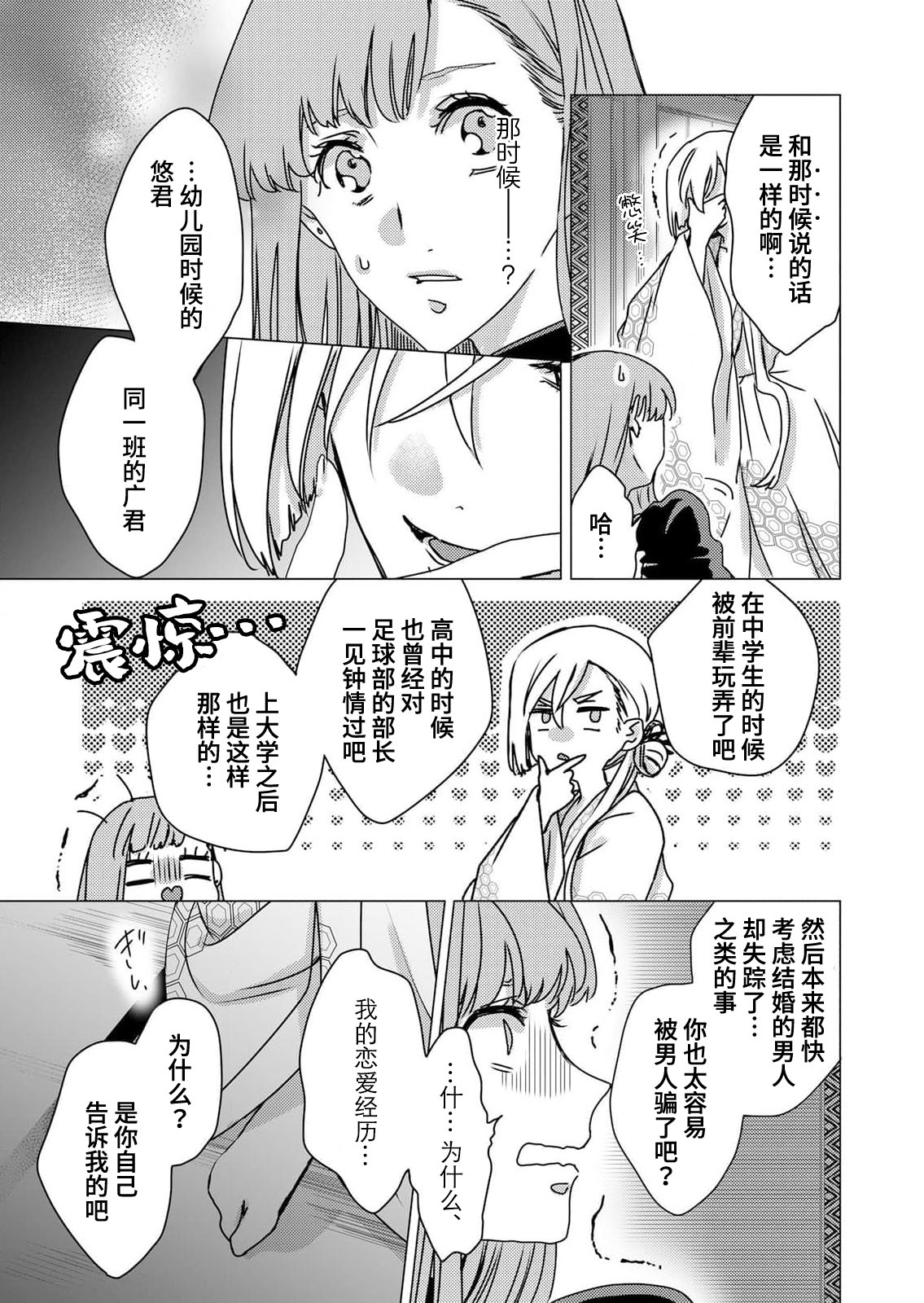 [Minami Hoshino] Enmusubi no kamisama wa shittobukakute…. Shitsuyona teku ni mimokokoromo aisareru | 嫉妒心很强的结缘神…。连身心都被执拗地所爱 (Jingai no ichizuna ai ~ amai wana kara nige rarenai) [Chinese] [莉赛特汉化组] numero di immagine  14