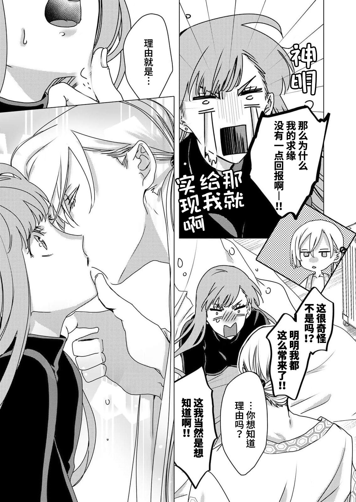 [Minami Hoshino] Enmusubi no kamisama wa shittobukakute…. Shitsuyona teku ni mimokokoromo aisareru | 嫉妒心很强的结缘神…。连身心都被执拗地所爱 (Jingai no ichizuna ai ~ amai wana kara nige rarenai) [Chinese] [莉赛特汉化组] numero di immagine  16