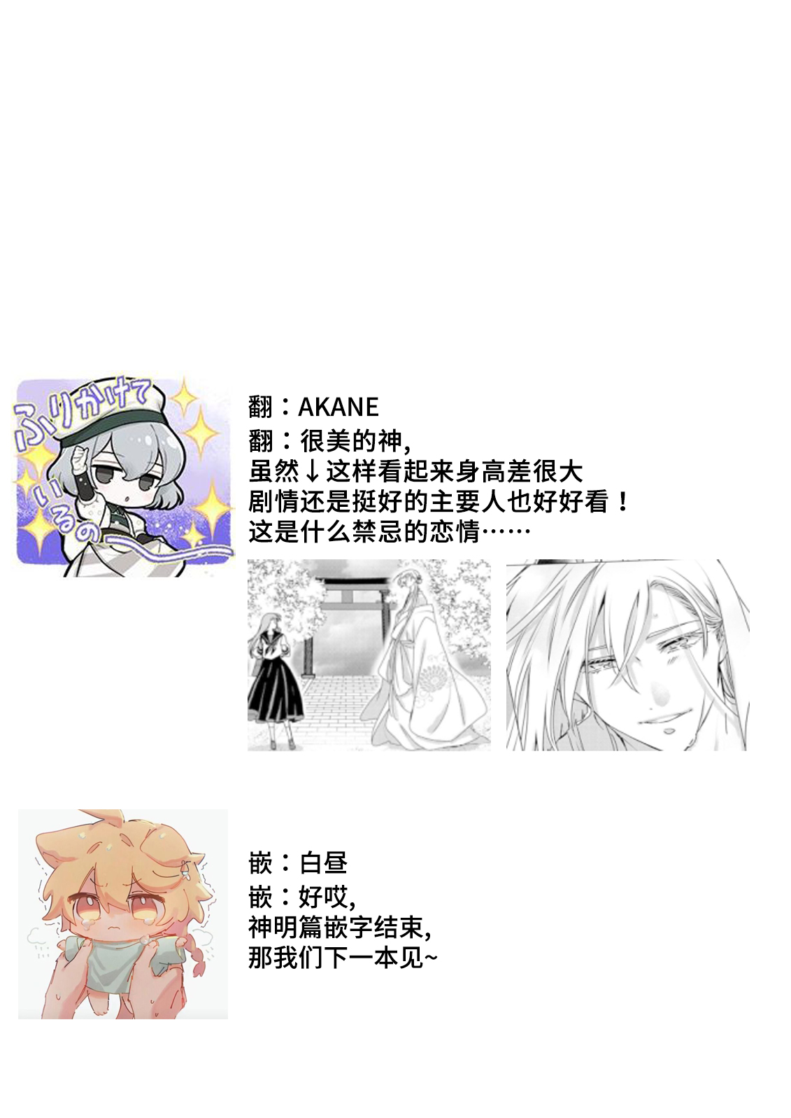 [Minami Hoshino] Enmusubi no kamisama wa shittobukakute…. Shitsuyona teku ni mimokokoromo aisareru | 嫉妒心很强的结缘神…。连身心都被执拗地所爱 (Jingai no ichizuna ai ~ amai wana kara nige rarenai) [Chinese] [莉赛特汉化组] numero di immagine  26