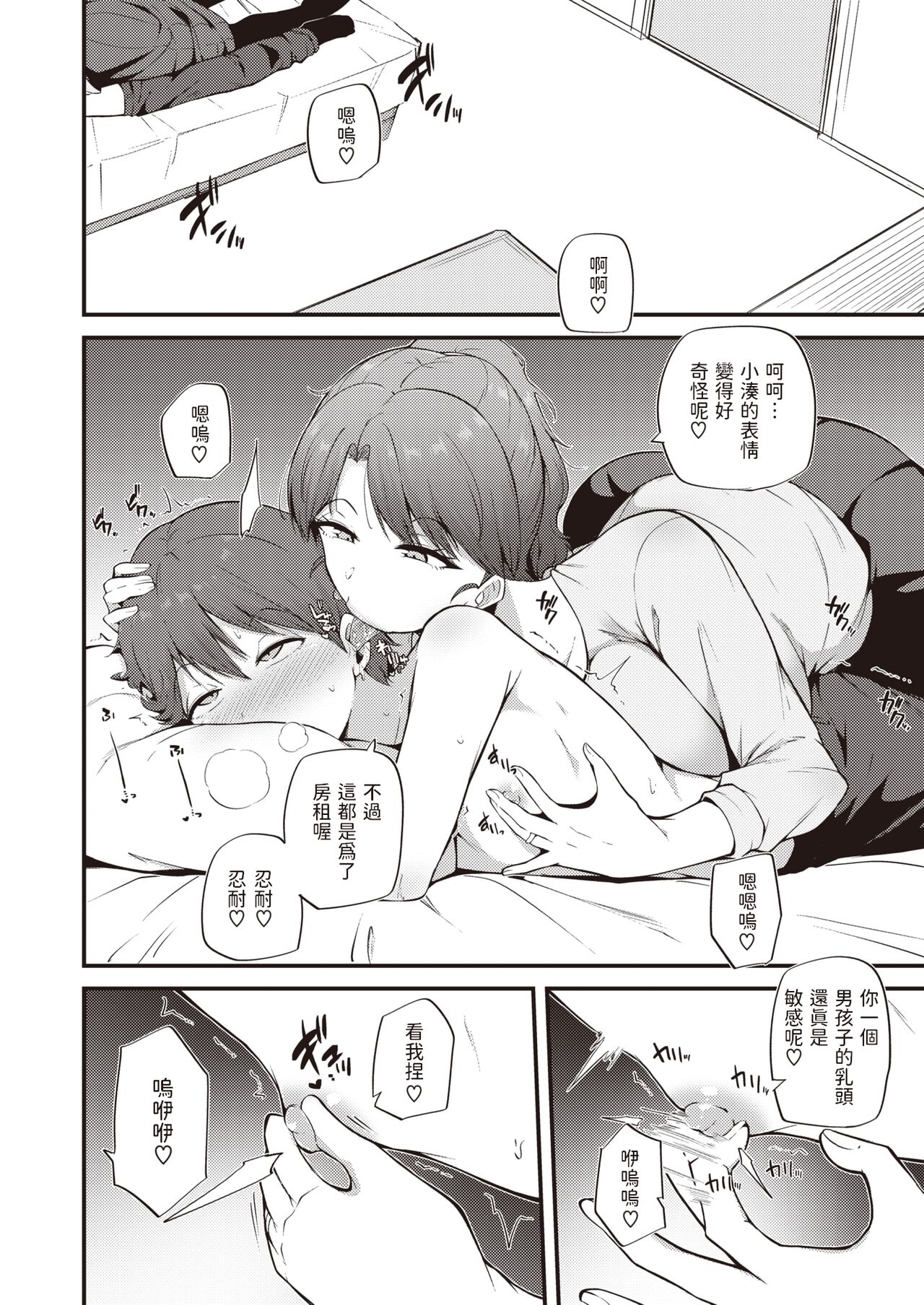 [Makin] Himegoto (COMIC Kairakuten 2024-01) [Chinese] [Digital] 图片编号 6