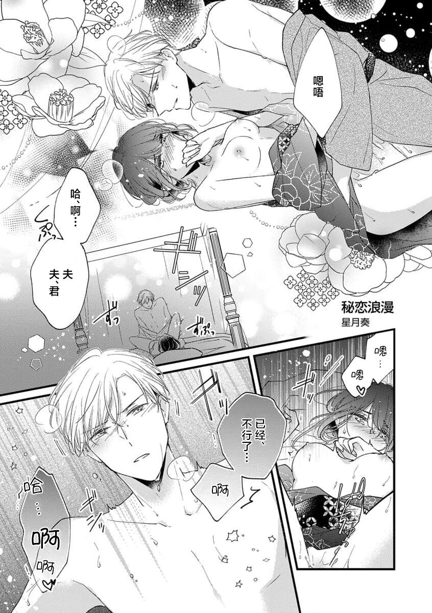 [Hoshiduki Kanade] 秘恋浪漫 (saijokyu no koi. ~ Kareinaruju to shikiyoku ni oboreru yoru ~) [Chinese] [莉赛特汉化组] 画像番号 2