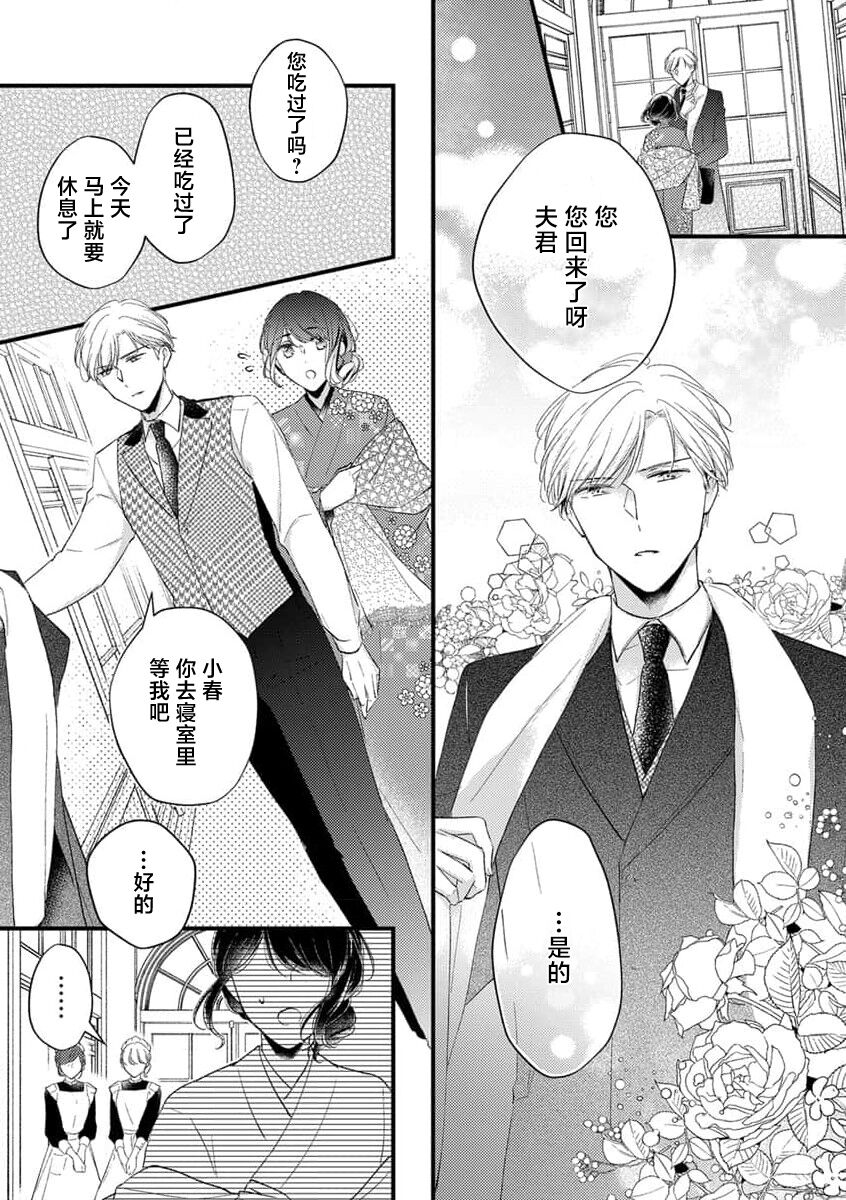 [Hoshiduki Kanade] 秘恋浪漫 (saijokyu no koi. ~ Kareinaruju to shikiyoku ni oboreru yoru ~) [Chinese] [莉赛特汉化组] 画像番号 4