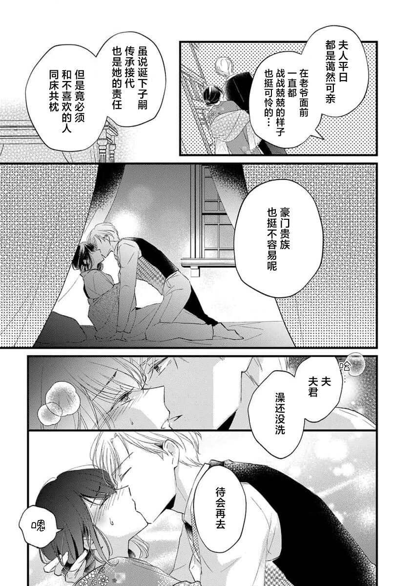 [Hoshiduki Kanade] 秘恋浪漫 (saijokyu no koi. ~ Kareinaruju to shikiyoku ni oboreru yoru ~) [Chinese] [莉赛特汉化组] 画像番号 6