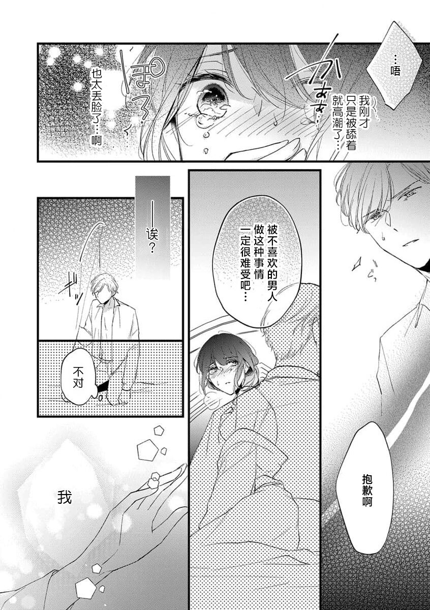 [Hoshiduki Kanade] 秘恋浪漫 (saijokyu no koi. ~ Kareinaruju to shikiyoku ni oboreru yoru ~) [Chinese] [莉赛特汉化组] 画像番号 11
