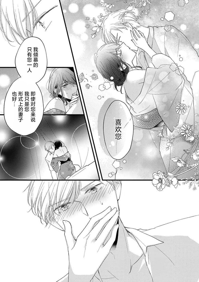 [Hoshiduki Kanade] 秘恋浪漫 (saijokyu no koi. ~ Kareinaruju to shikiyoku ni oboreru yoru ~) [Chinese] [莉赛特汉化组] 画像番号 12