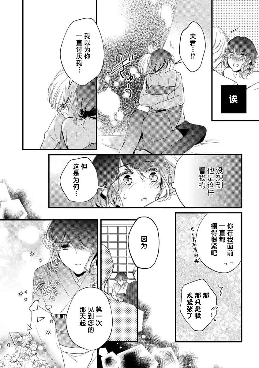 [Hoshiduki Kanade] 秘恋浪漫 (saijokyu no koi. ~ Kareinaruju to shikiyoku ni oboreru yoru ~) [Chinese] [莉赛特汉化组] 画像番号 13