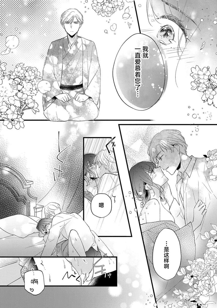 [Hoshiduki Kanade] 秘恋浪漫 (saijokyu no koi. ~ Kareinaruju to shikiyoku ni oboreru yoru ~) [Chinese] [莉赛特汉化组] 画像番号 14