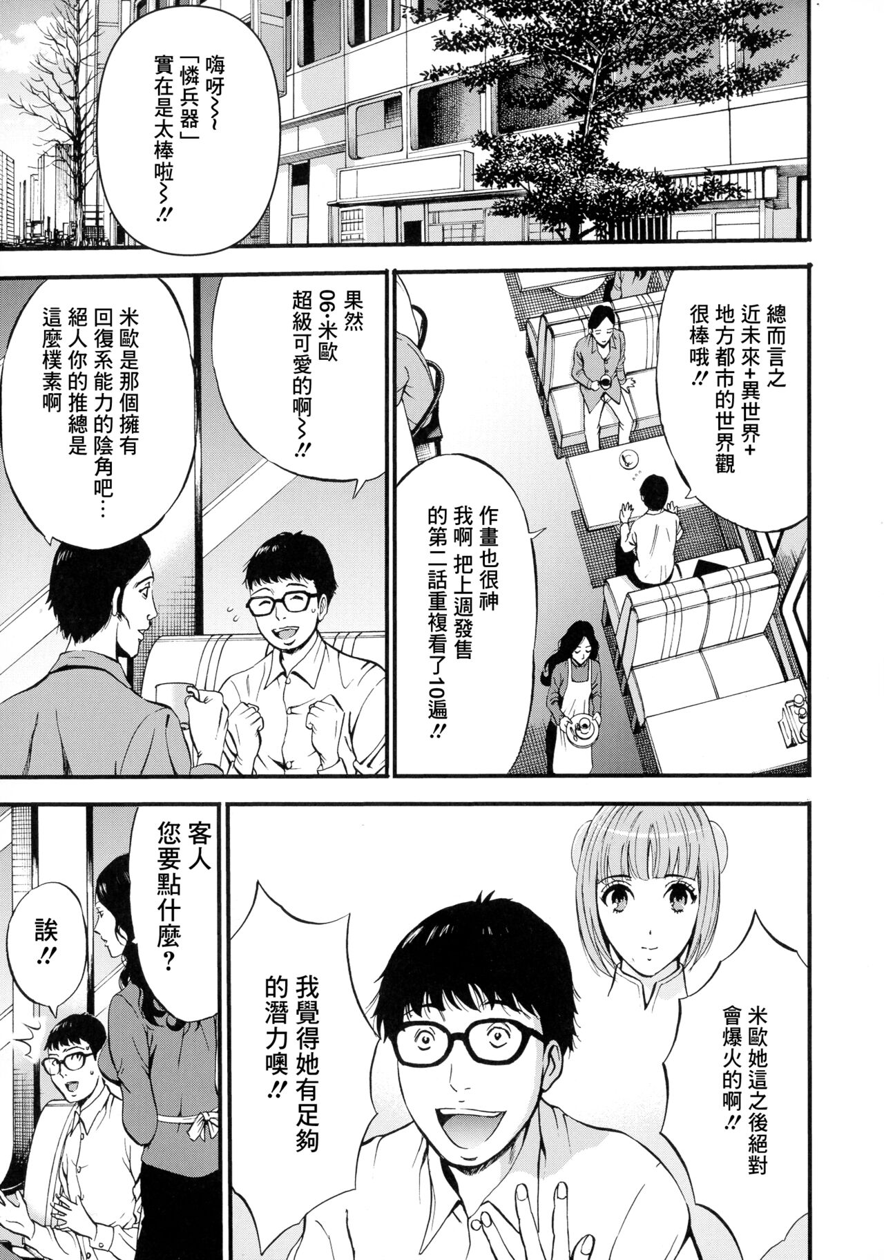 [Nagashima Chousuke] Anime Diver Z [Chinese] image number 10