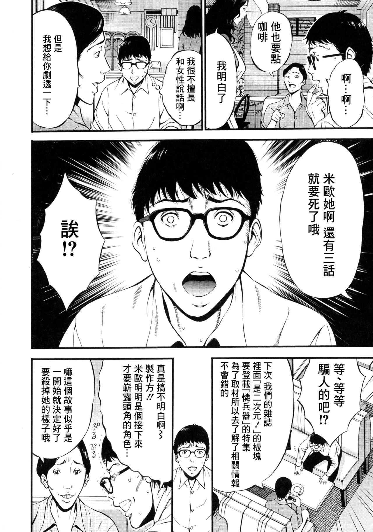 [Nagashima Chousuke] Anime Diver Z [Chinese] image number 11