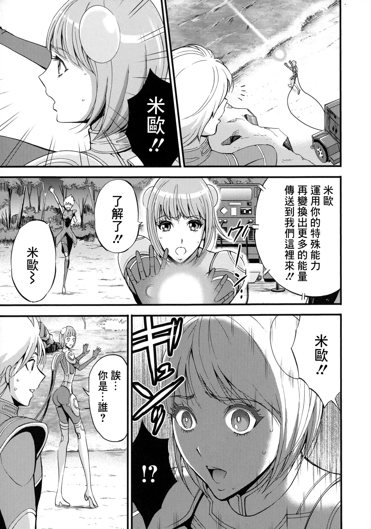 [Nagashima Chousuke] Anime Diver Z [Chinese] image number 14