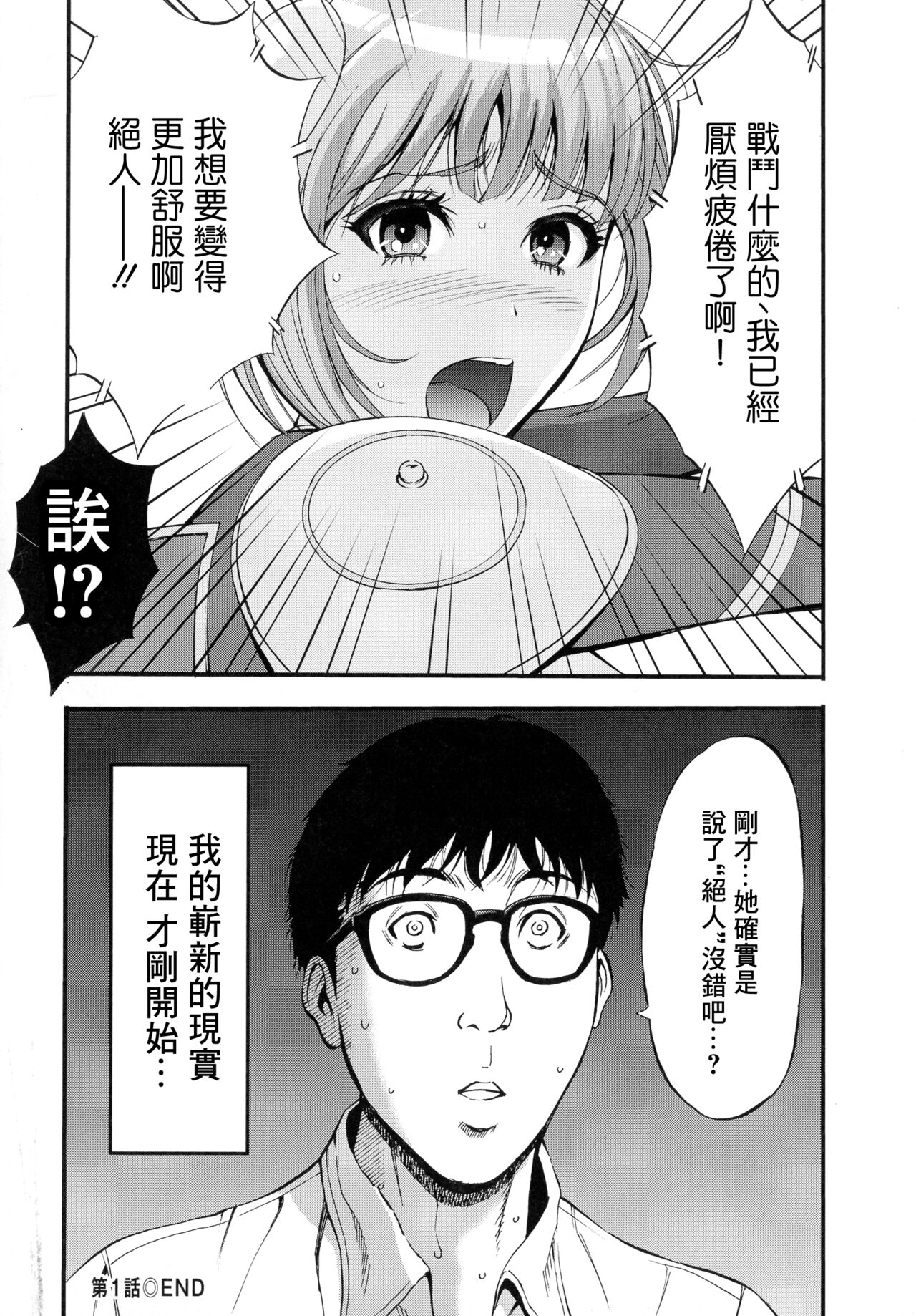 [Nagashima Chousuke] Anime Diver Z [Chinese] image number 23