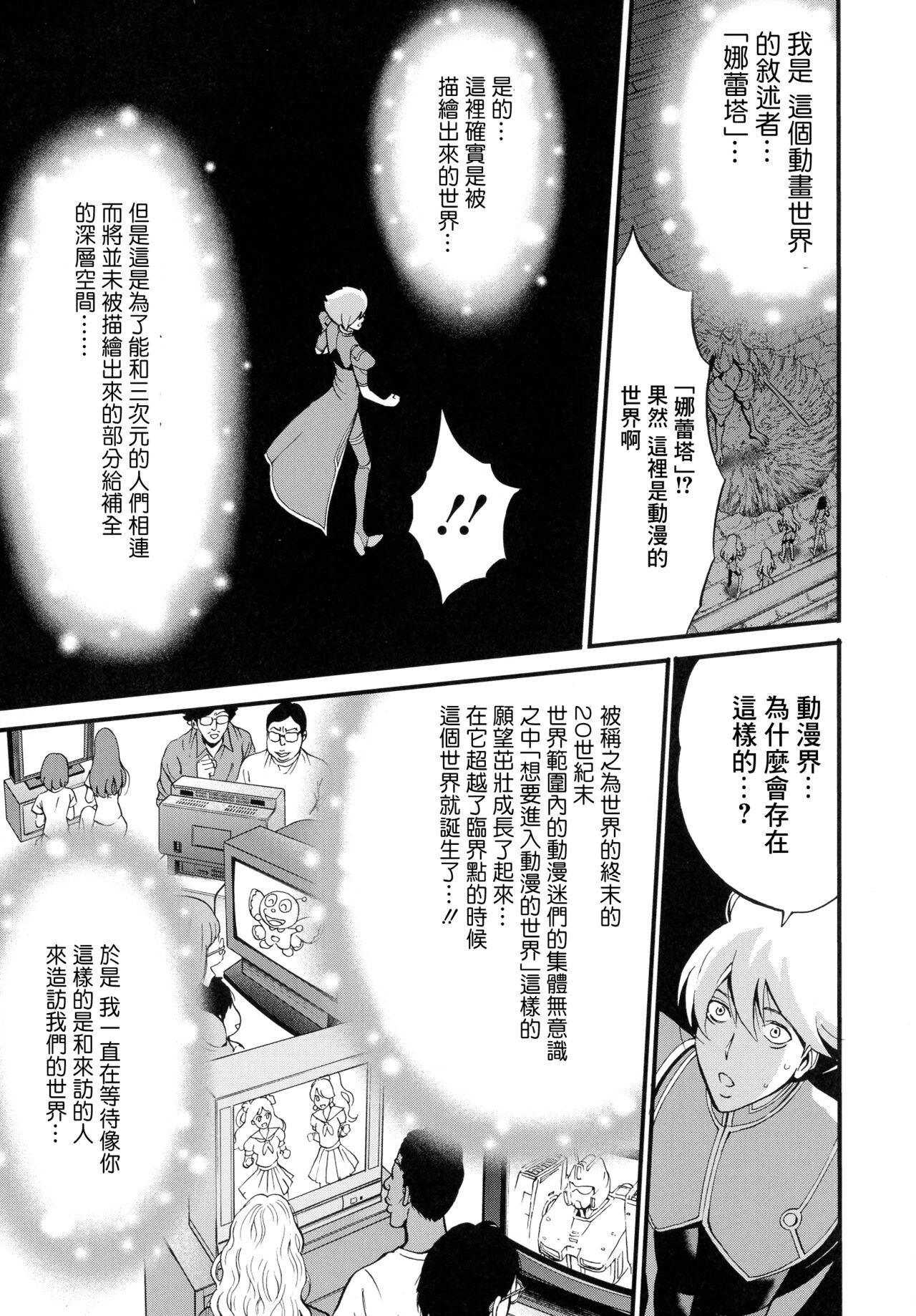 [Nagashima Chousuke] Anime Diver Z [Chinese] image number 32