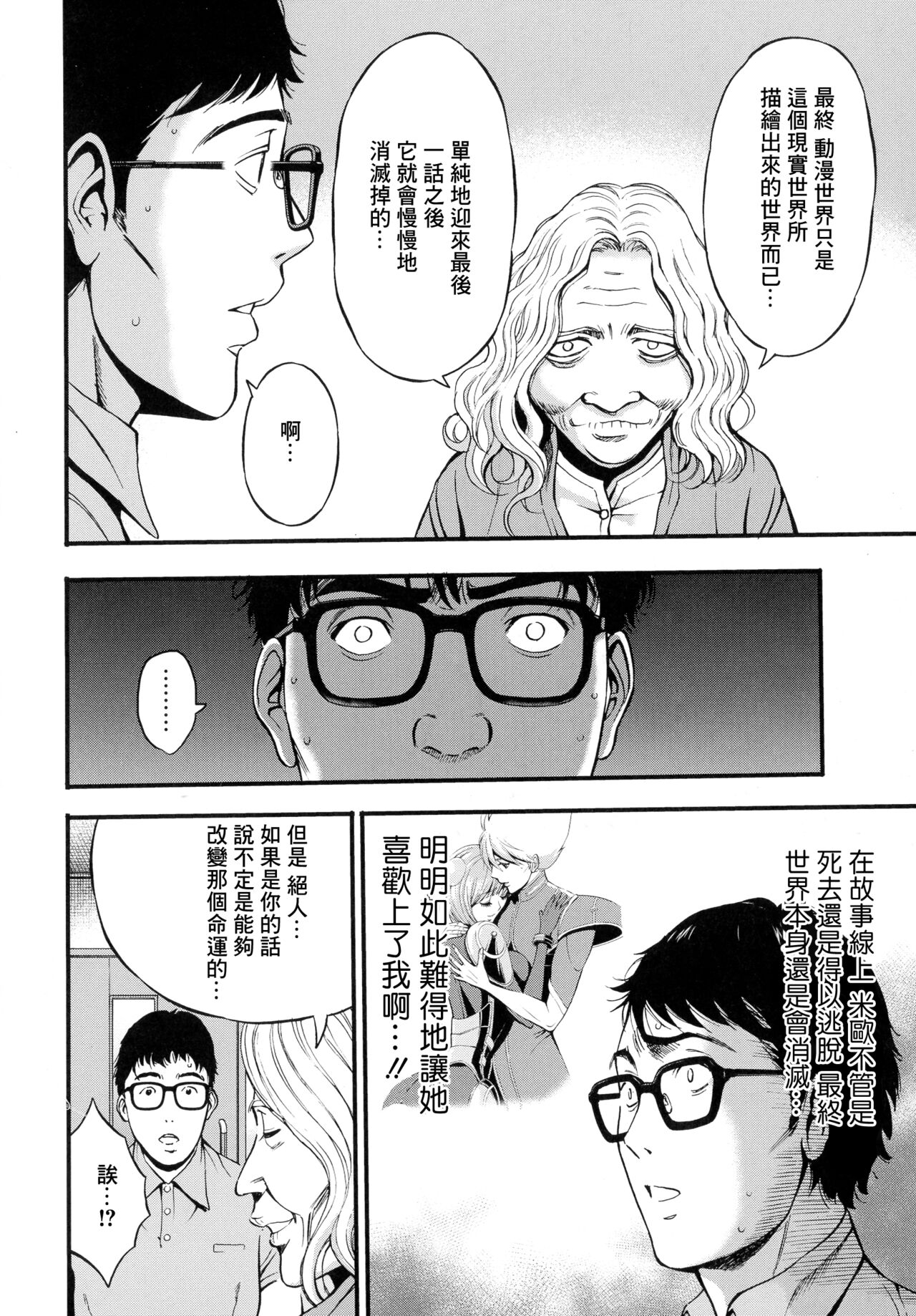 [Nagashima Chousuke] Anime Diver Z [Chinese] image number 55