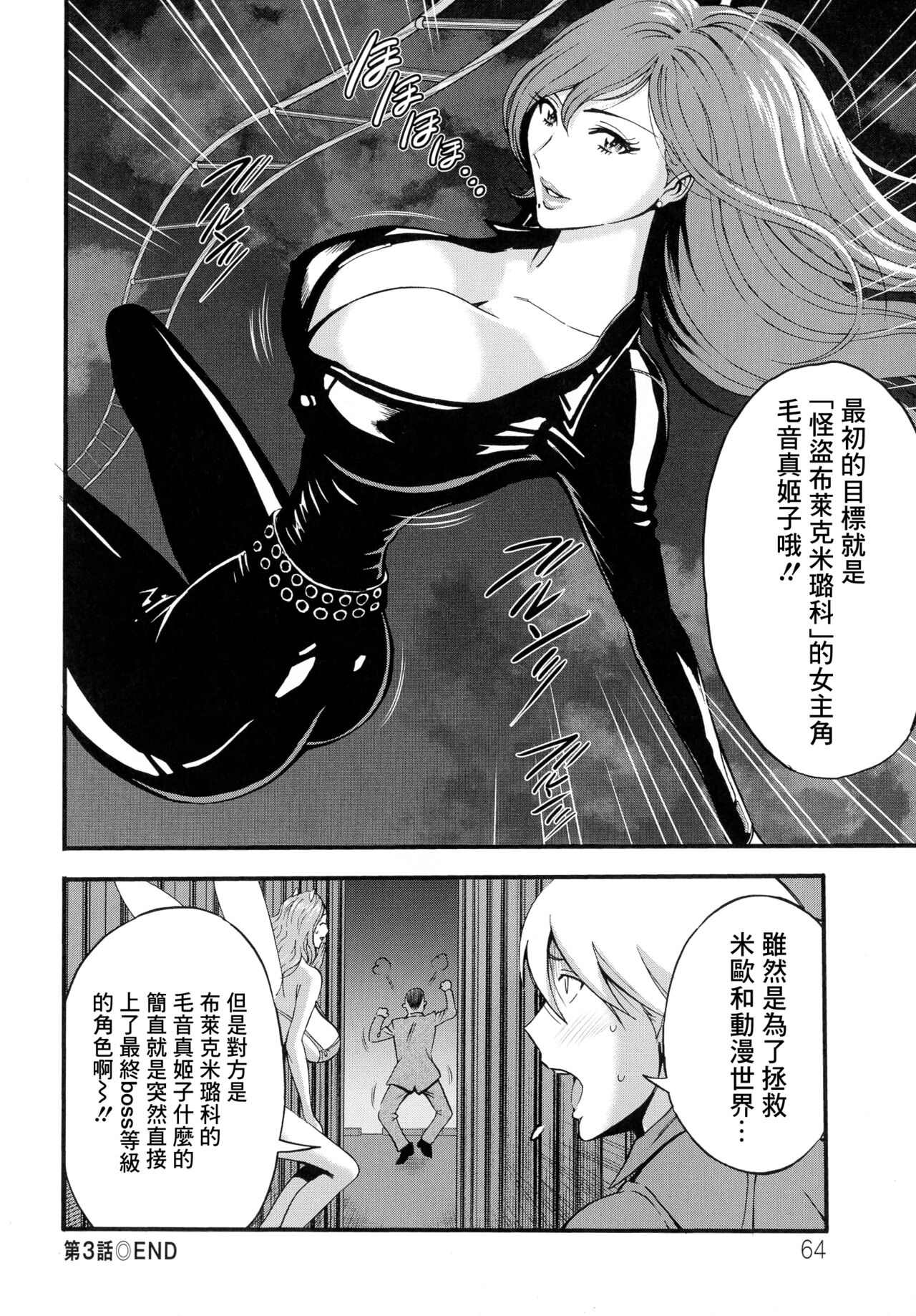 [Nagashima Chousuke] Anime Diver Z [Chinese] image number 65