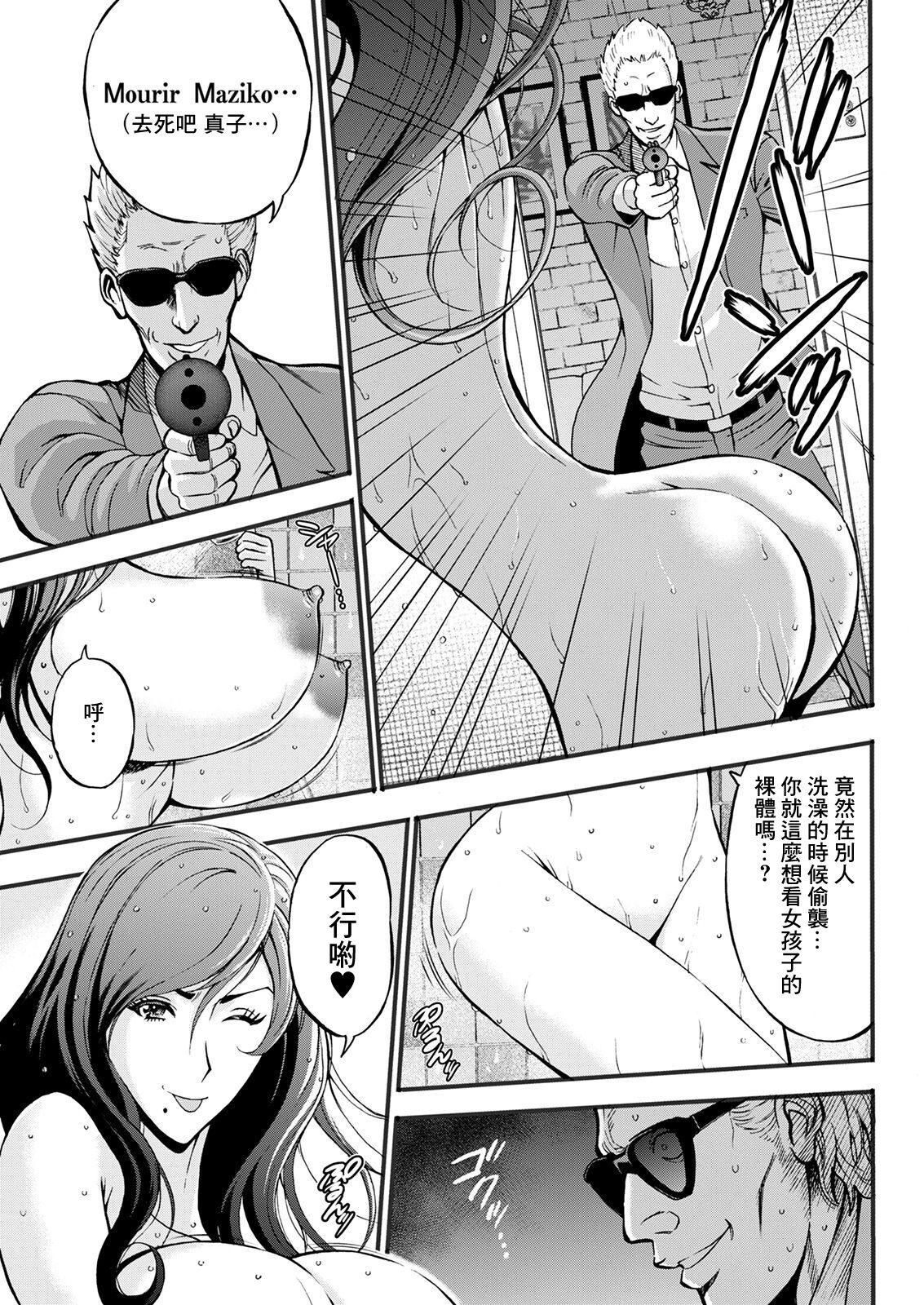 [Nagashima Chousuke] Anime Diver Z [Chinese] image number 68