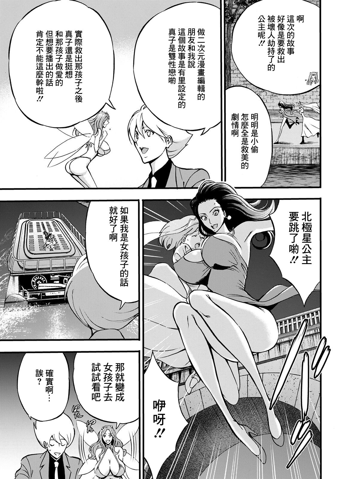 [Nagashima Chousuke] Anime Diver Z [Chinese] image number 72