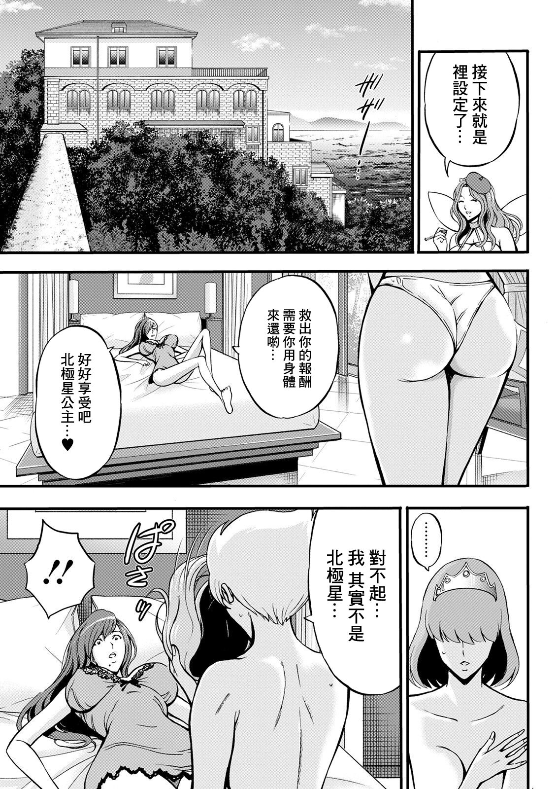 [Nagashima Chousuke] Anime Diver Z [Chinese] image number 74