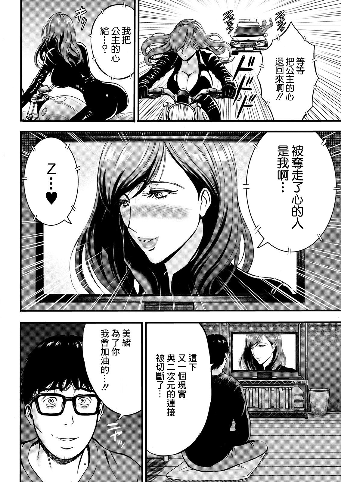 [Nagashima Chousuke] Anime Diver Z [Chinese] image number 83