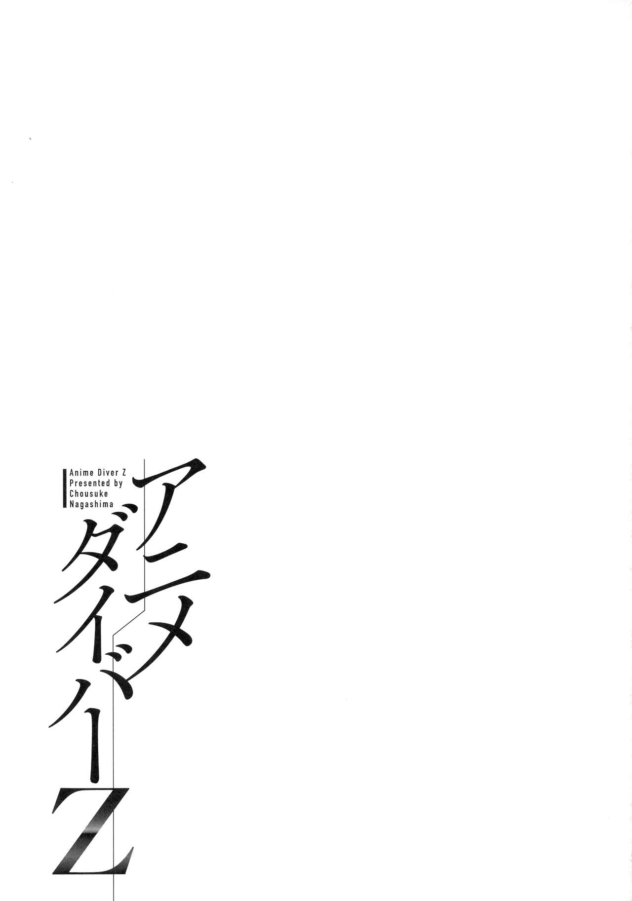 [Nagashima Chousuke] Anime Diver Z [Chinese] image number 86