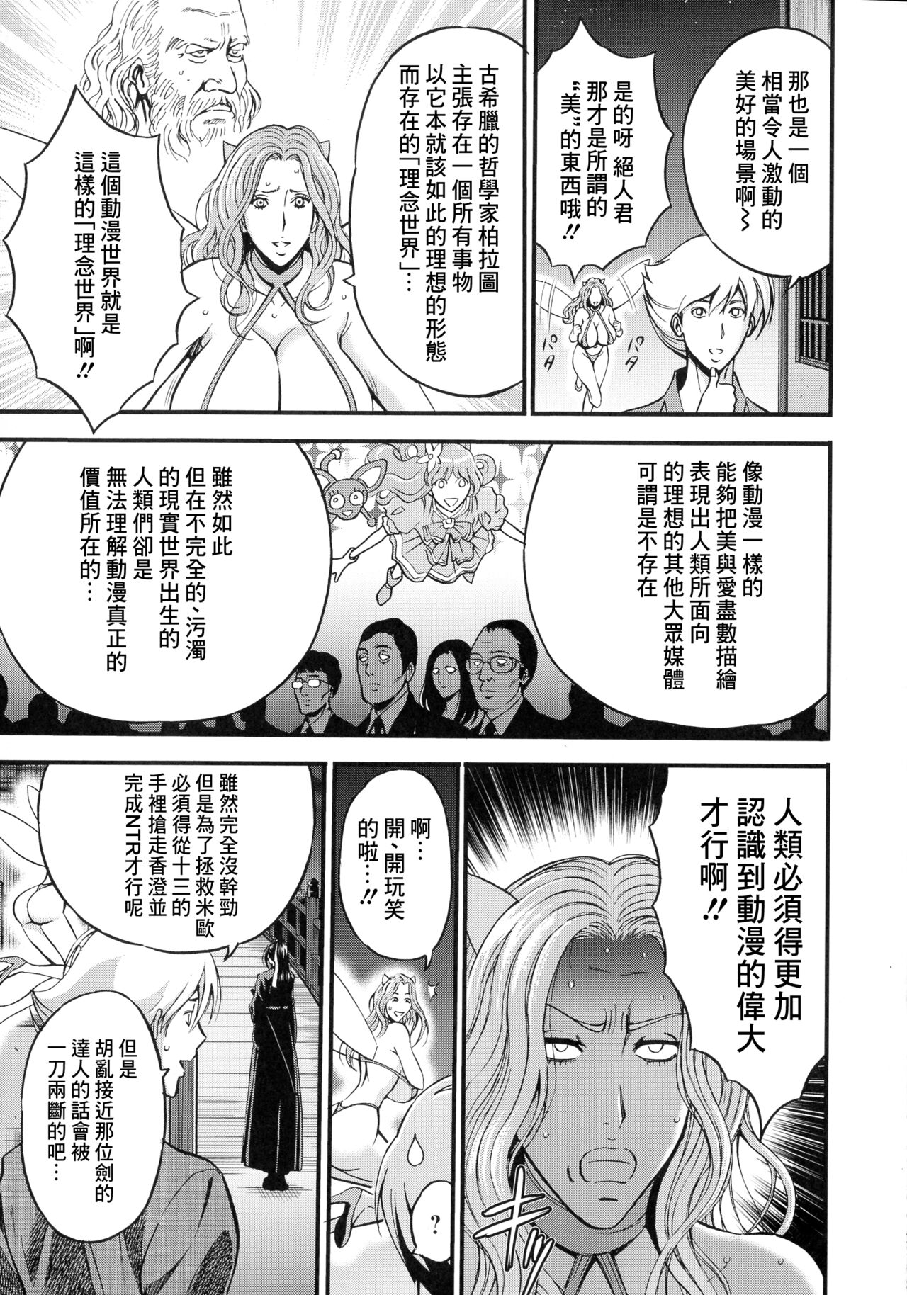 [Nagashima Chousuke] Anime Diver Z [Chinese] image number 94