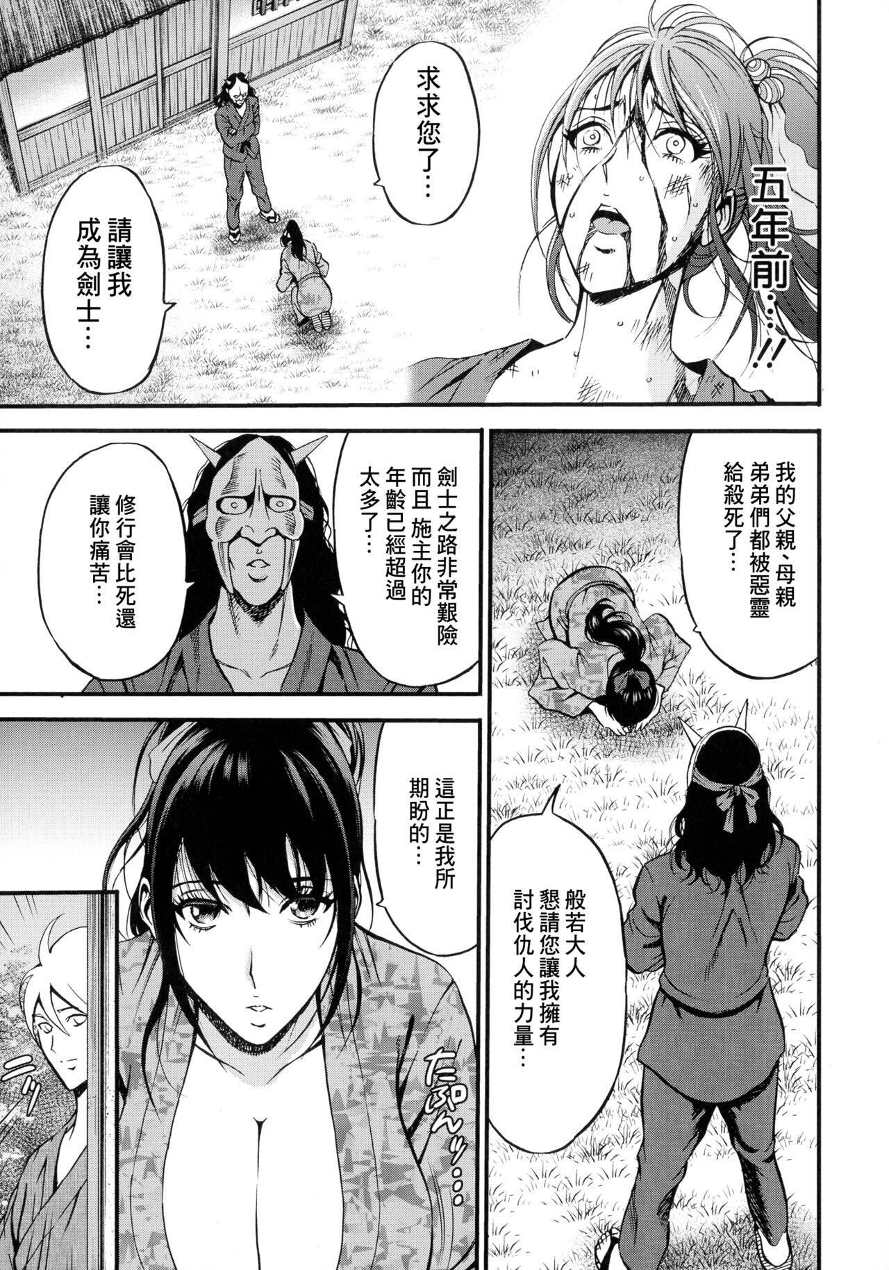 [Nagashima Chousuke] Anime Diver Z [Chinese] image number 96