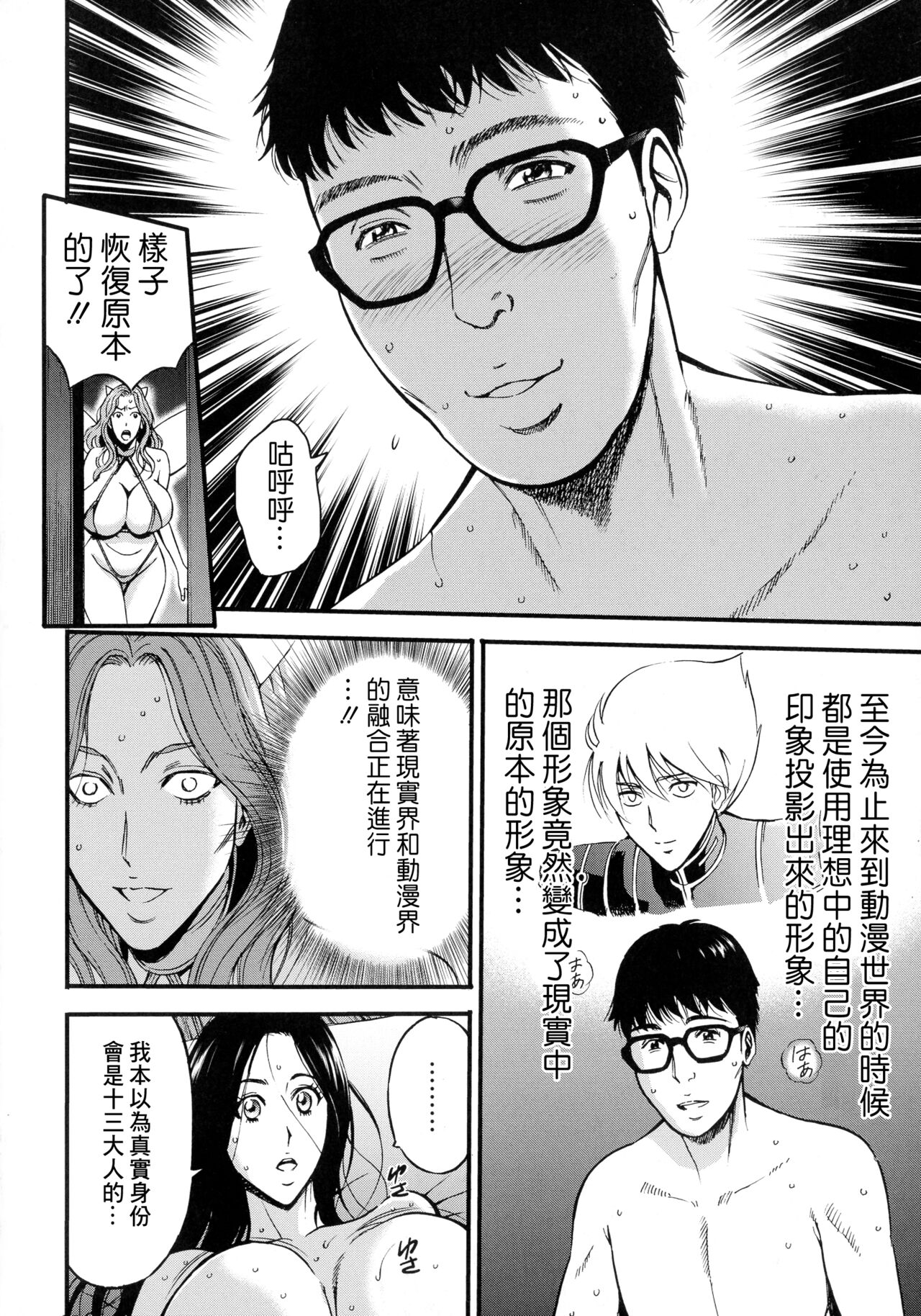 [Nagashima Chousuke] Anime Diver Z [Chinese] image number 103