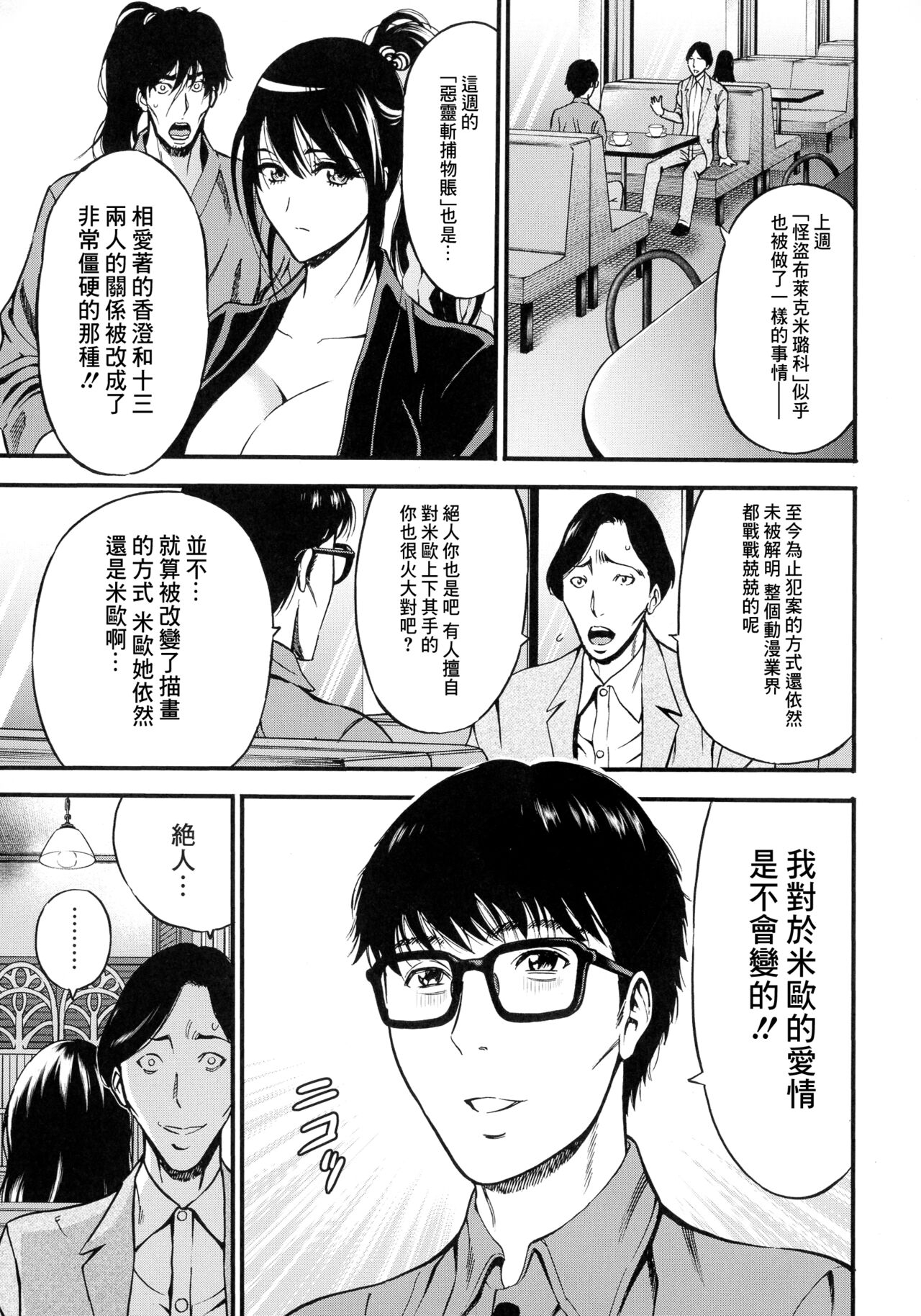 [Nagashima Chousuke] Anime Diver Z [Chinese] image number 106