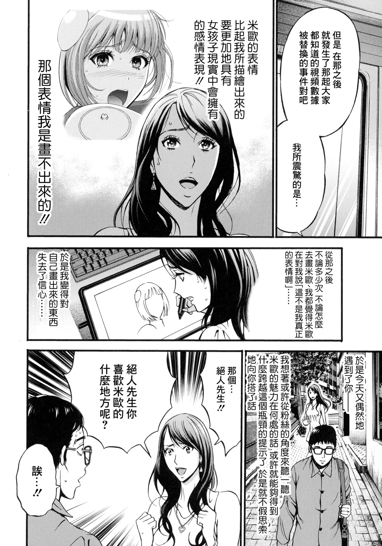 [Nagashima Chousuke] Anime Diver Z [Chinese] image number 111