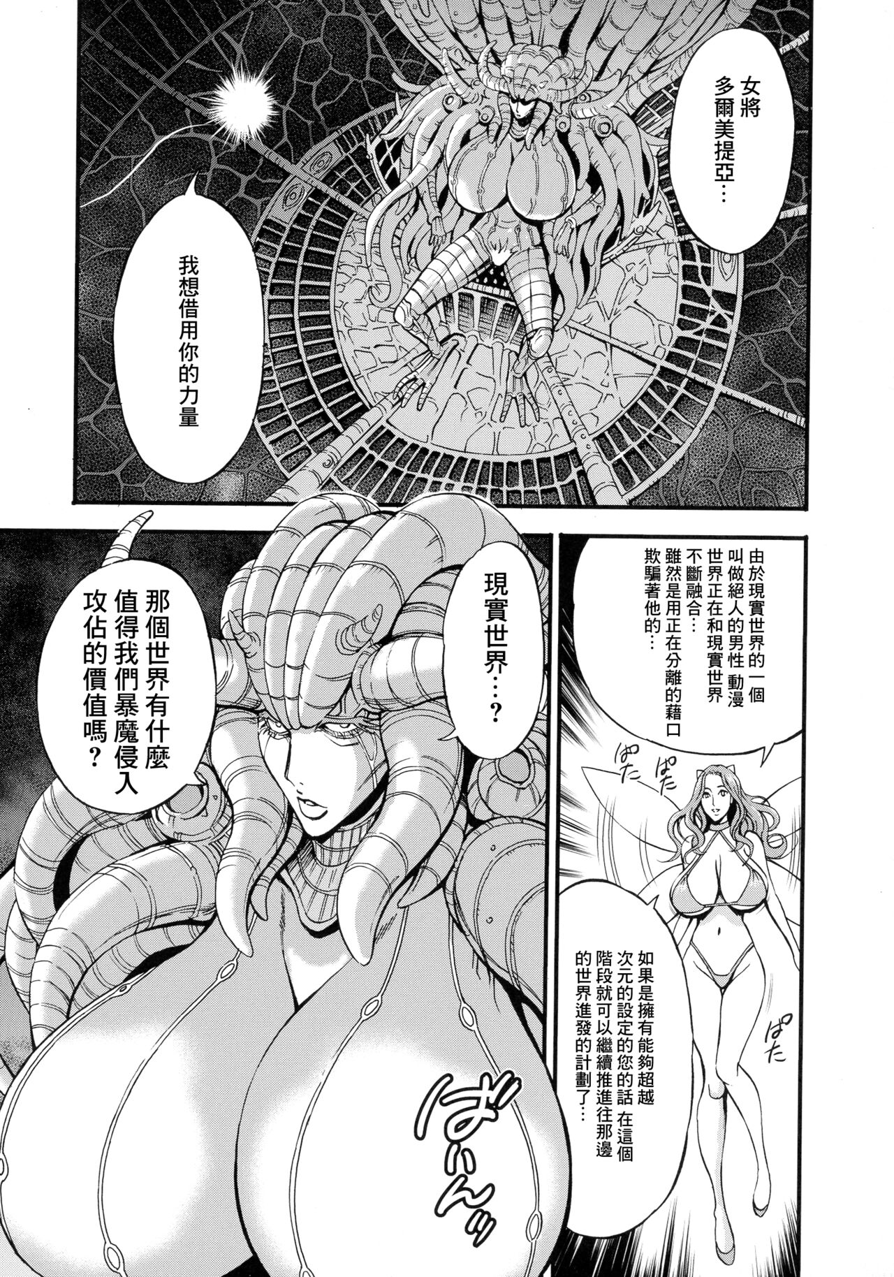 [Nagashima Chousuke] Anime Diver Z [Chinese] image number 113