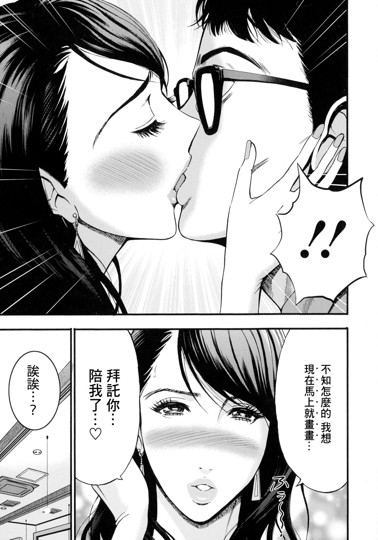 [Nagashima Chousuke] Anime Diver Z [Chinese] image number 118