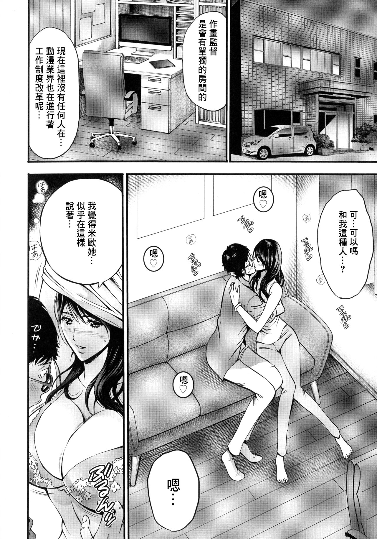 [Nagashima Chousuke] Anime Diver Z [Chinese] image number 119