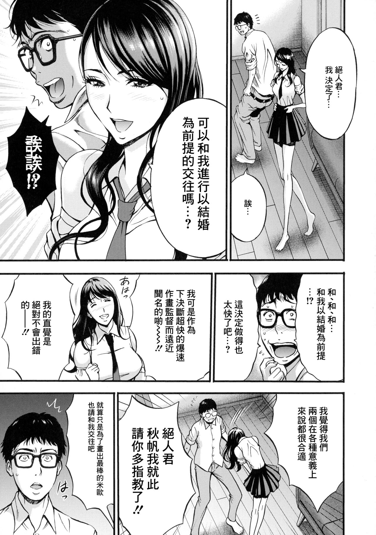 [Nagashima Chousuke] Anime Diver Z [Chinese] image number 134