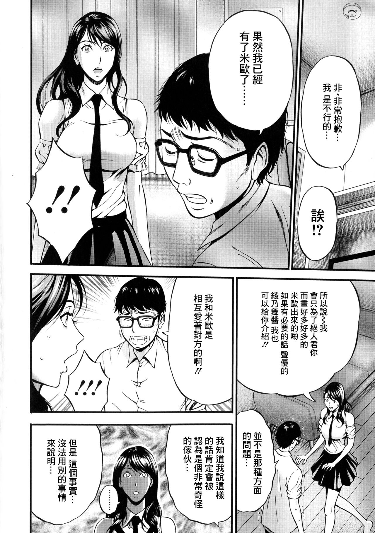 [Nagashima Chousuke] Anime Diver Z [Chinese] image number 135