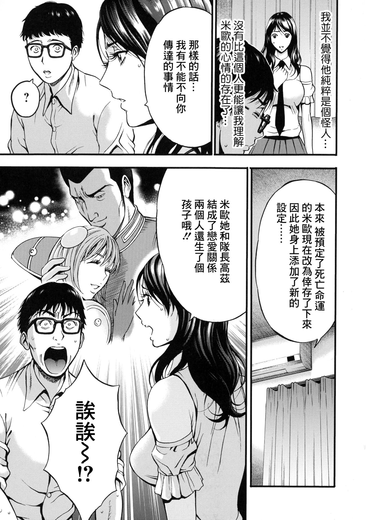 [Nagashima Chousuke] Anime Diver Z [Chinese] image number 136