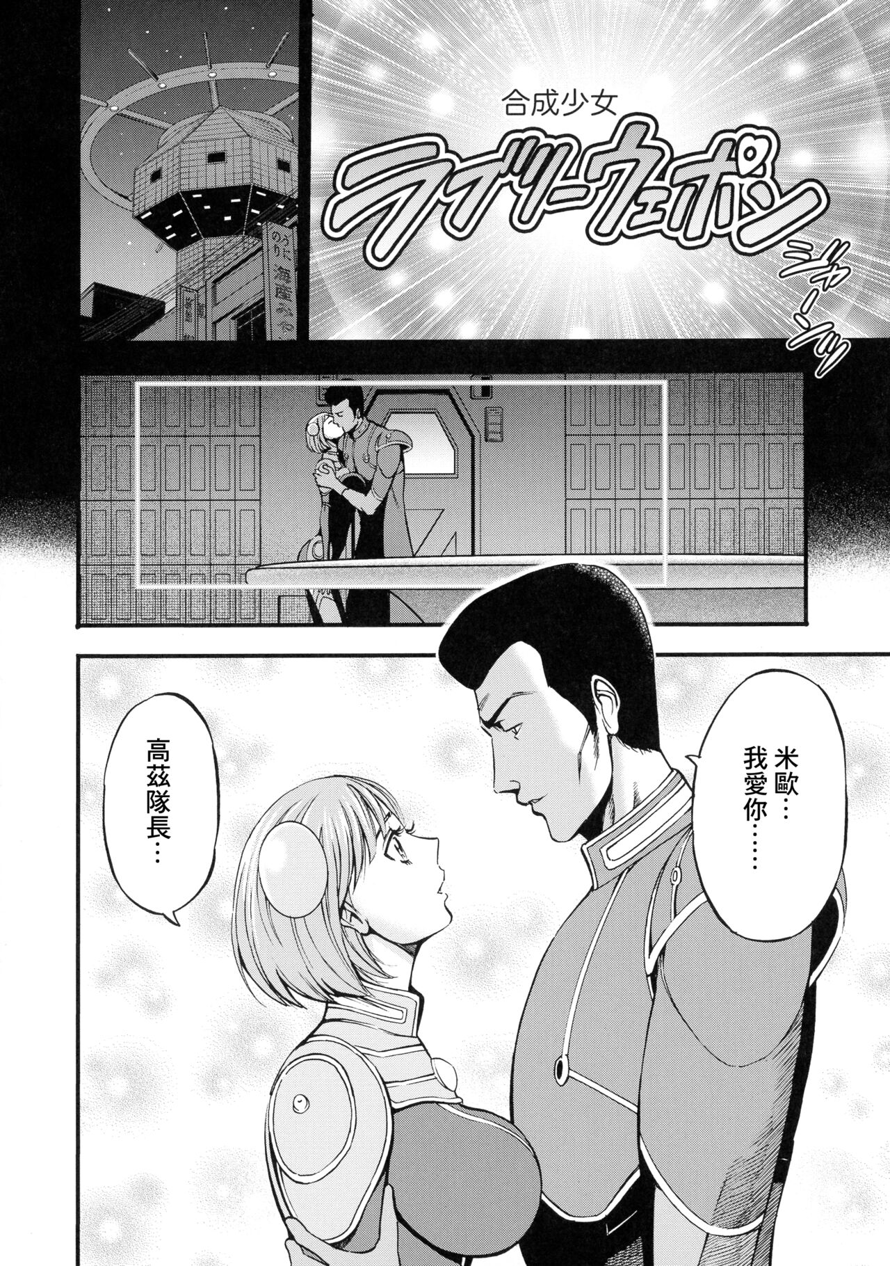 [Nagashima Chousuke] Anime Diver Z [Chinese] image number 137