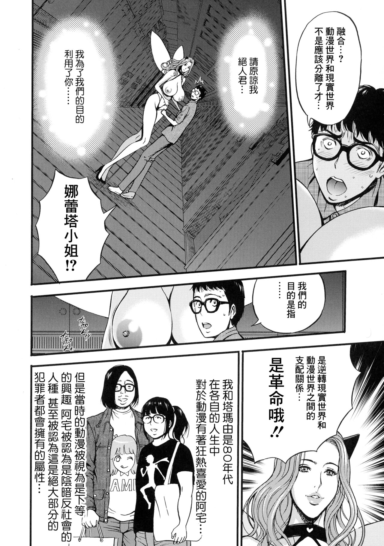 [Nagashima Chousuke] Anime Diver Z [Chinese] image number 141