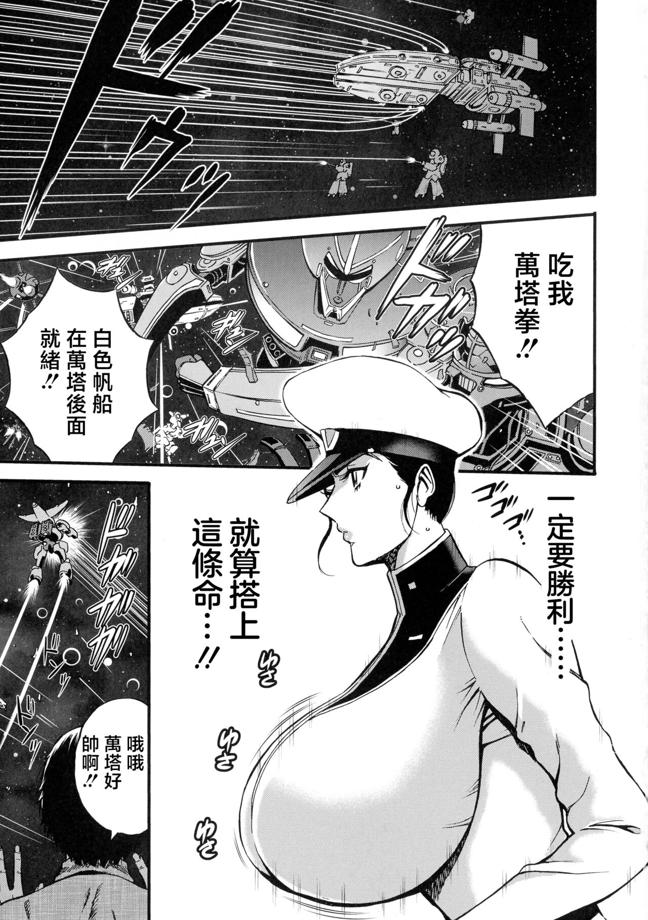 [Nagashima Chousuke] Anime Diver Z [Chinese] image number 152