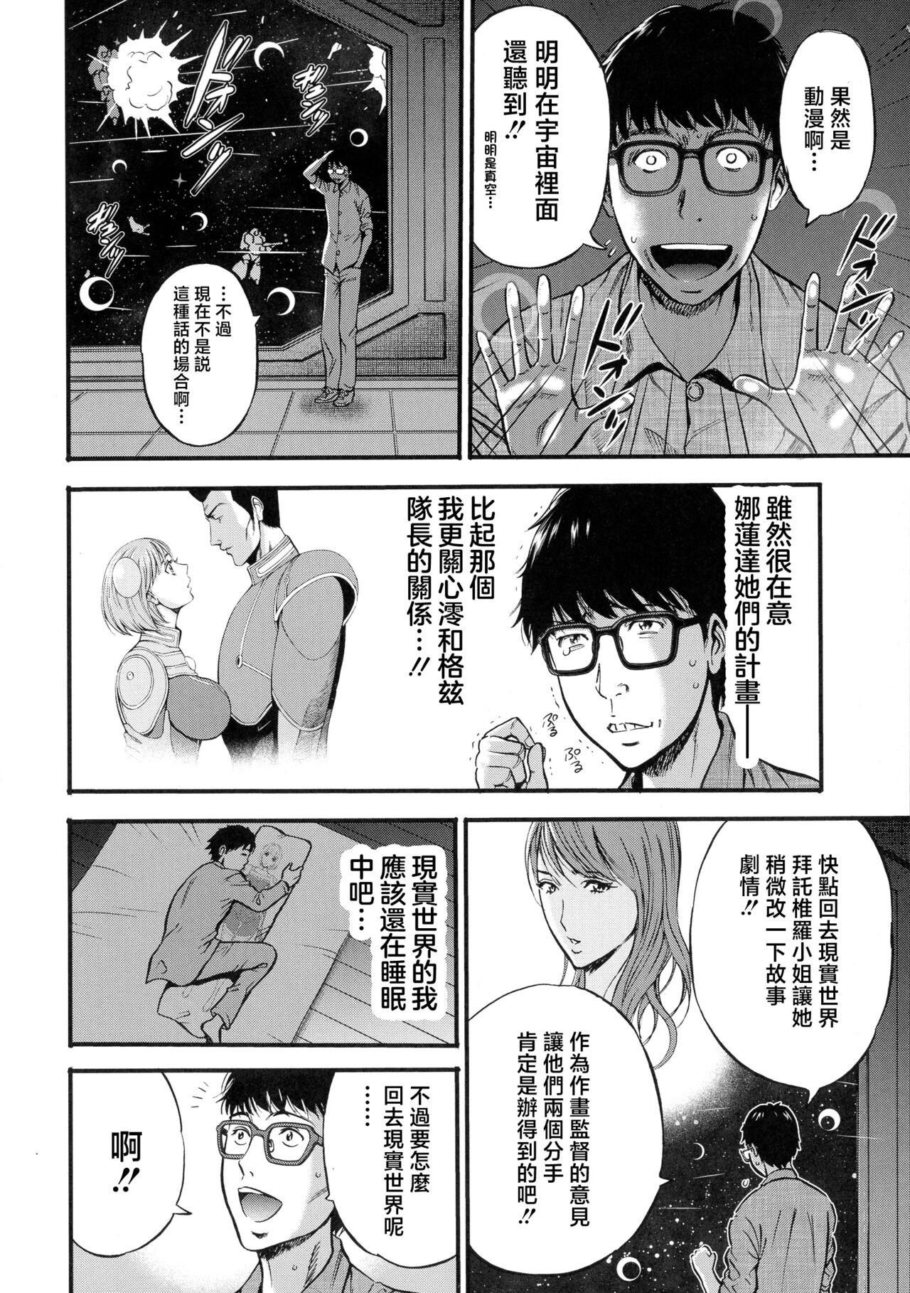 [Nagashima Chousuke] Anime Diver Z [Chinese] image number 153