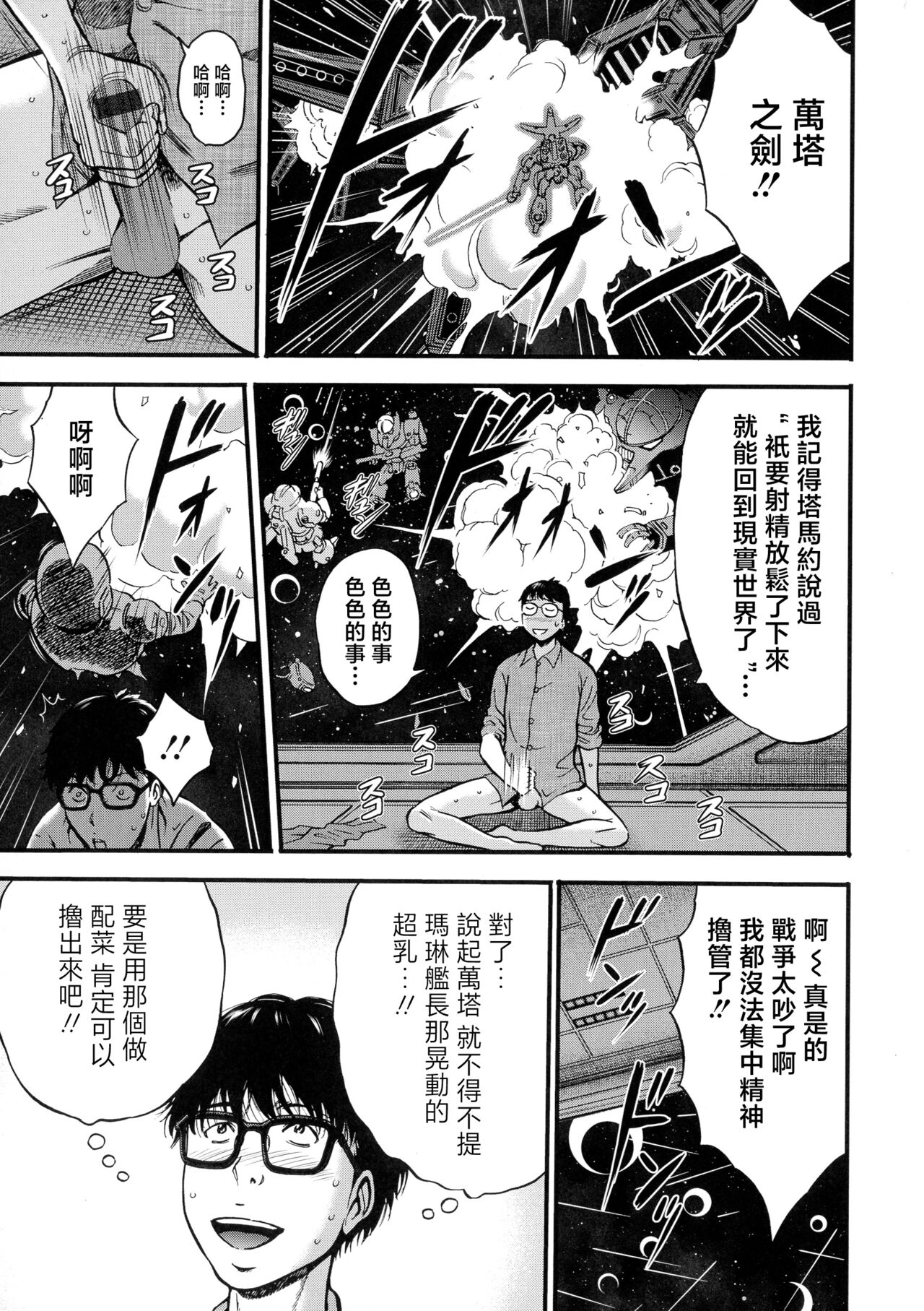 [Nagashima Chousuke] Anime Diver Z [Chinese] image number 154