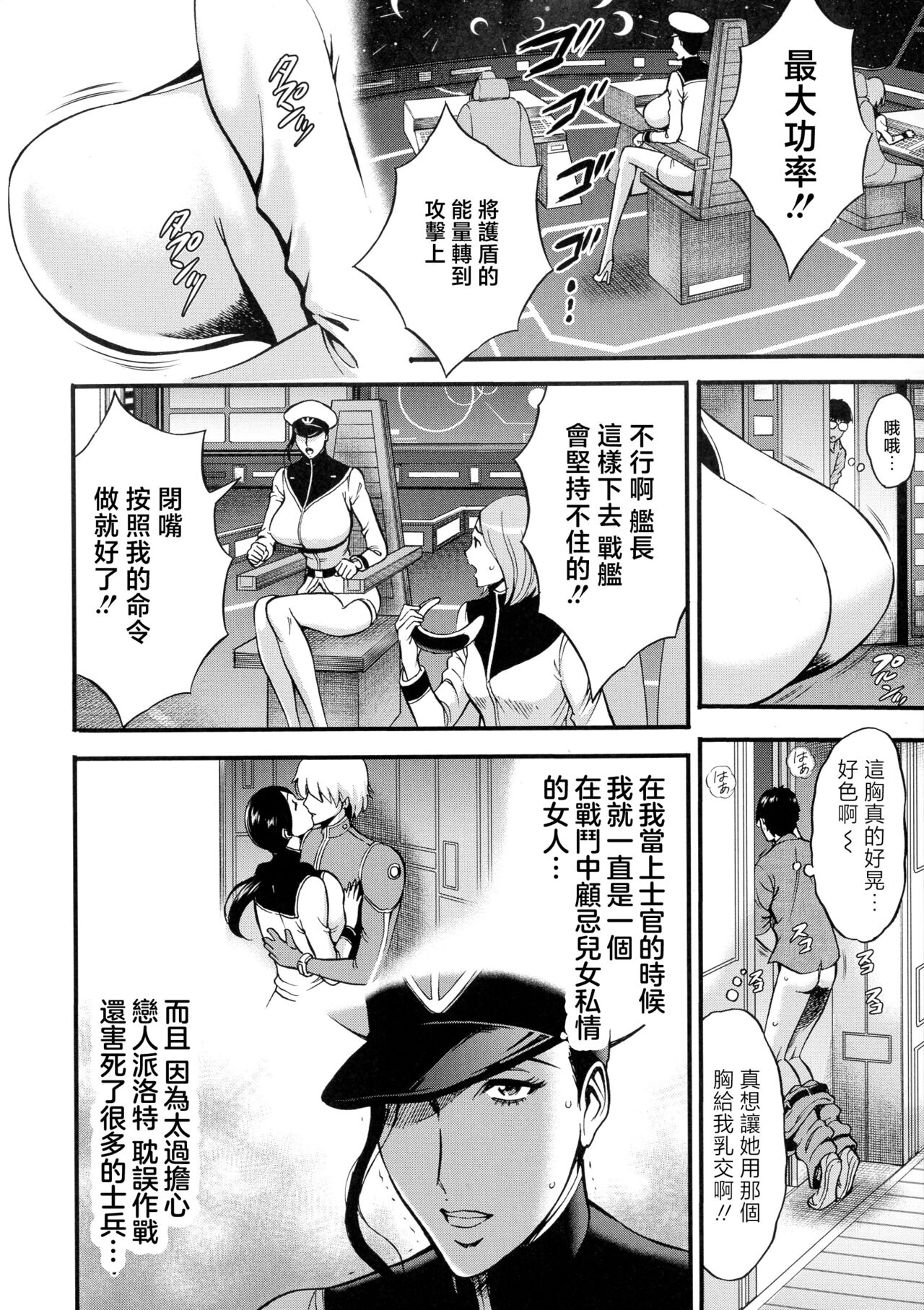 [Nagashima Chousuke] Anime Diver Z [Chinese] image number 155