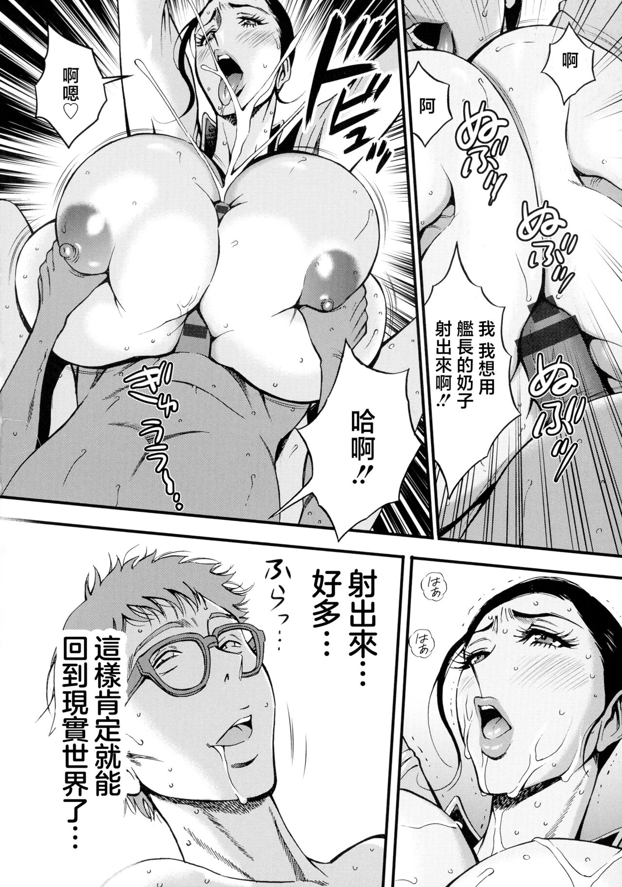 [Nagashima Chousuke] Anime Diver Z [Chinese] image number 167