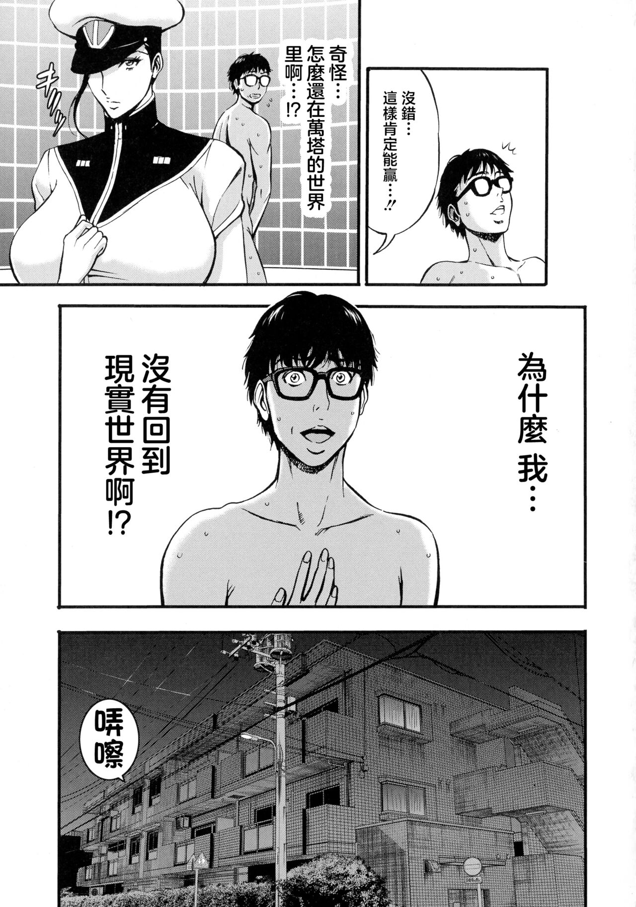 [Nagashima Chousuke] Anime Diver Z [Chinese] image number 168