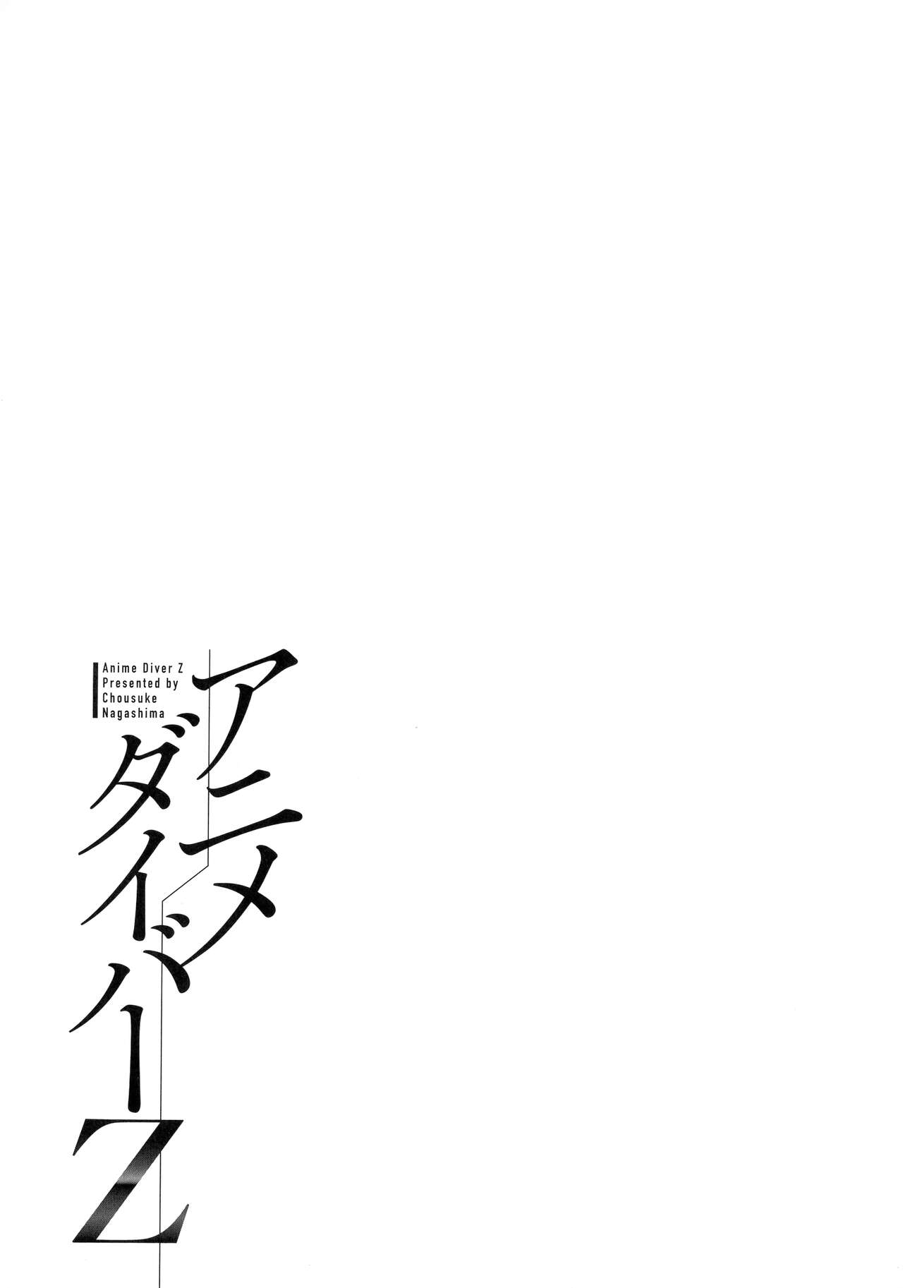 [Nagashima Chousuke] Anime Diver Z [Chinese] image number 170