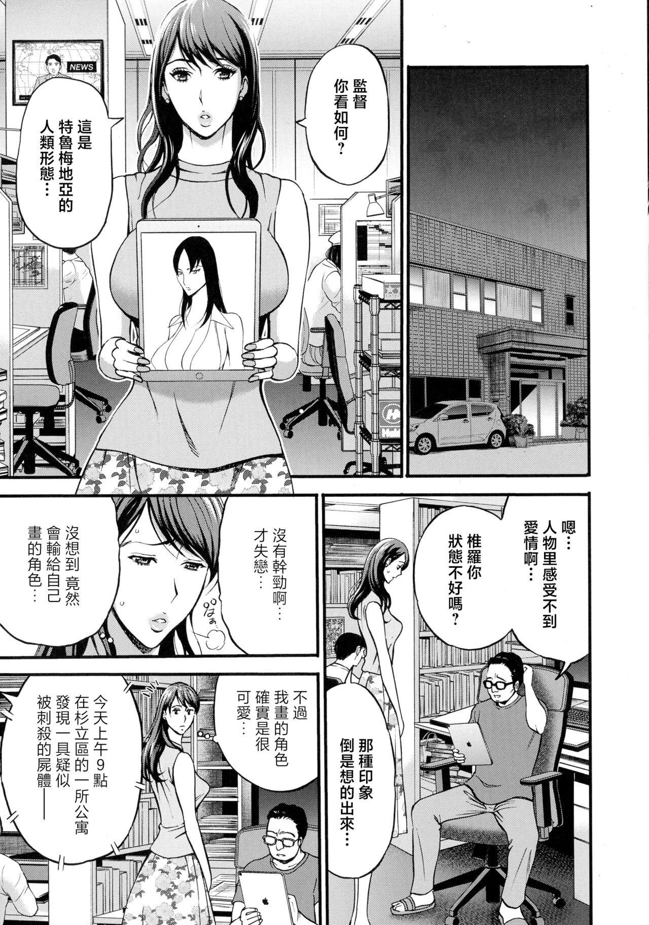 [Nagashima Chousuke] Anime Diver Z [Chinese] image number 172