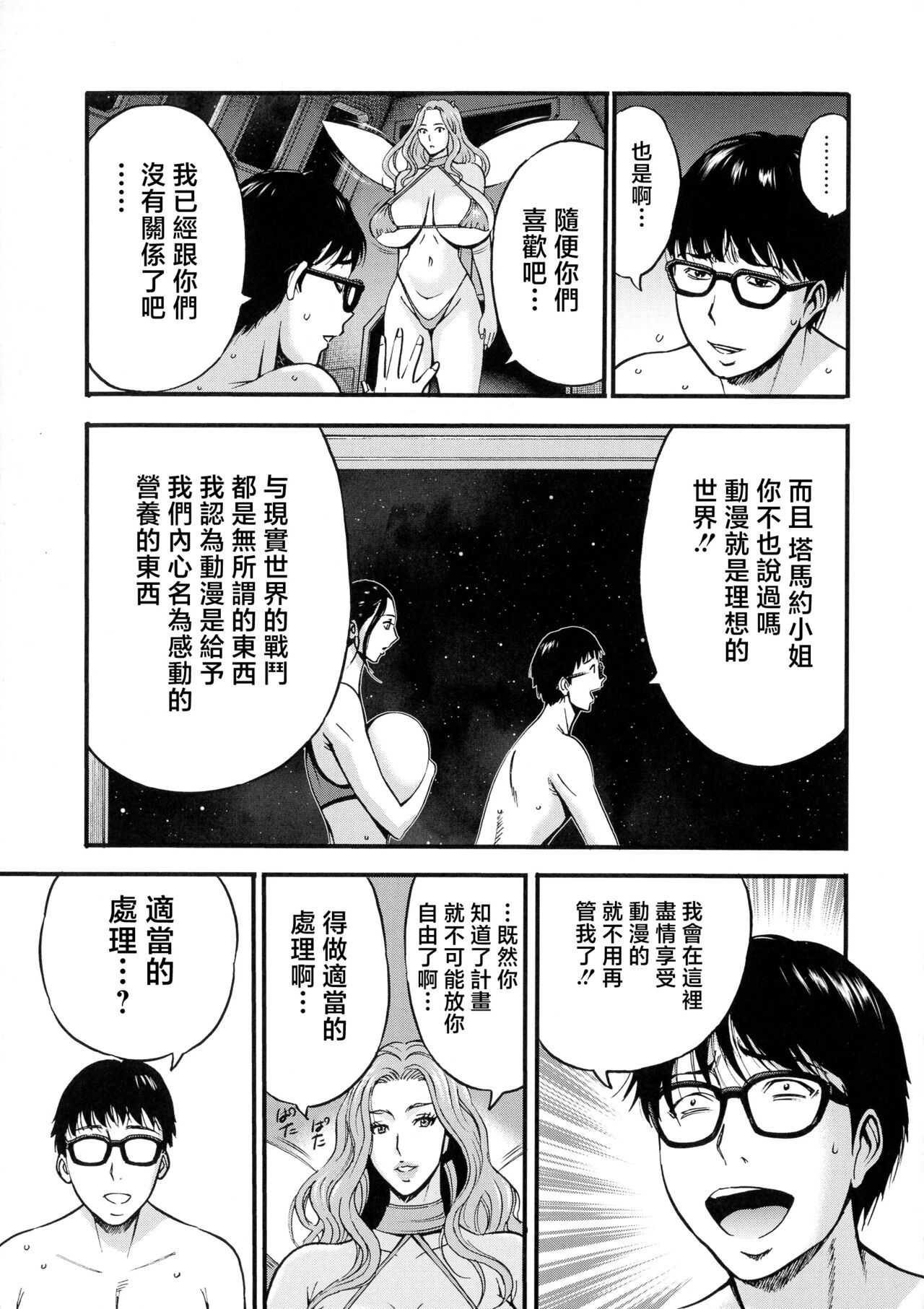 [Nagashima Chousuke] Anime Diver Z [Chinese] image number 186