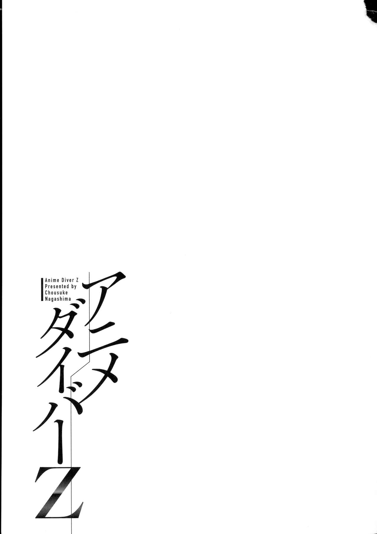 [Nagashima Chousuke] Anime Diver Z [Chinese] image number 192